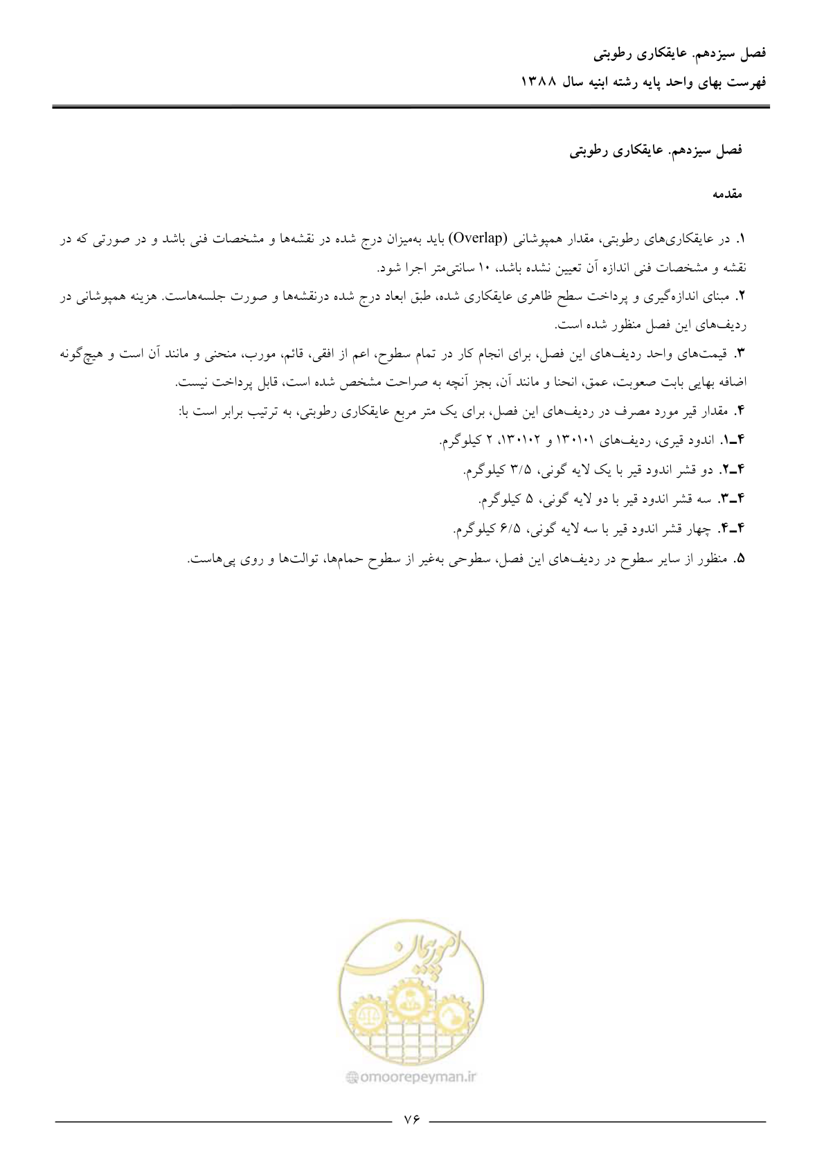 صفحه 79 از 170