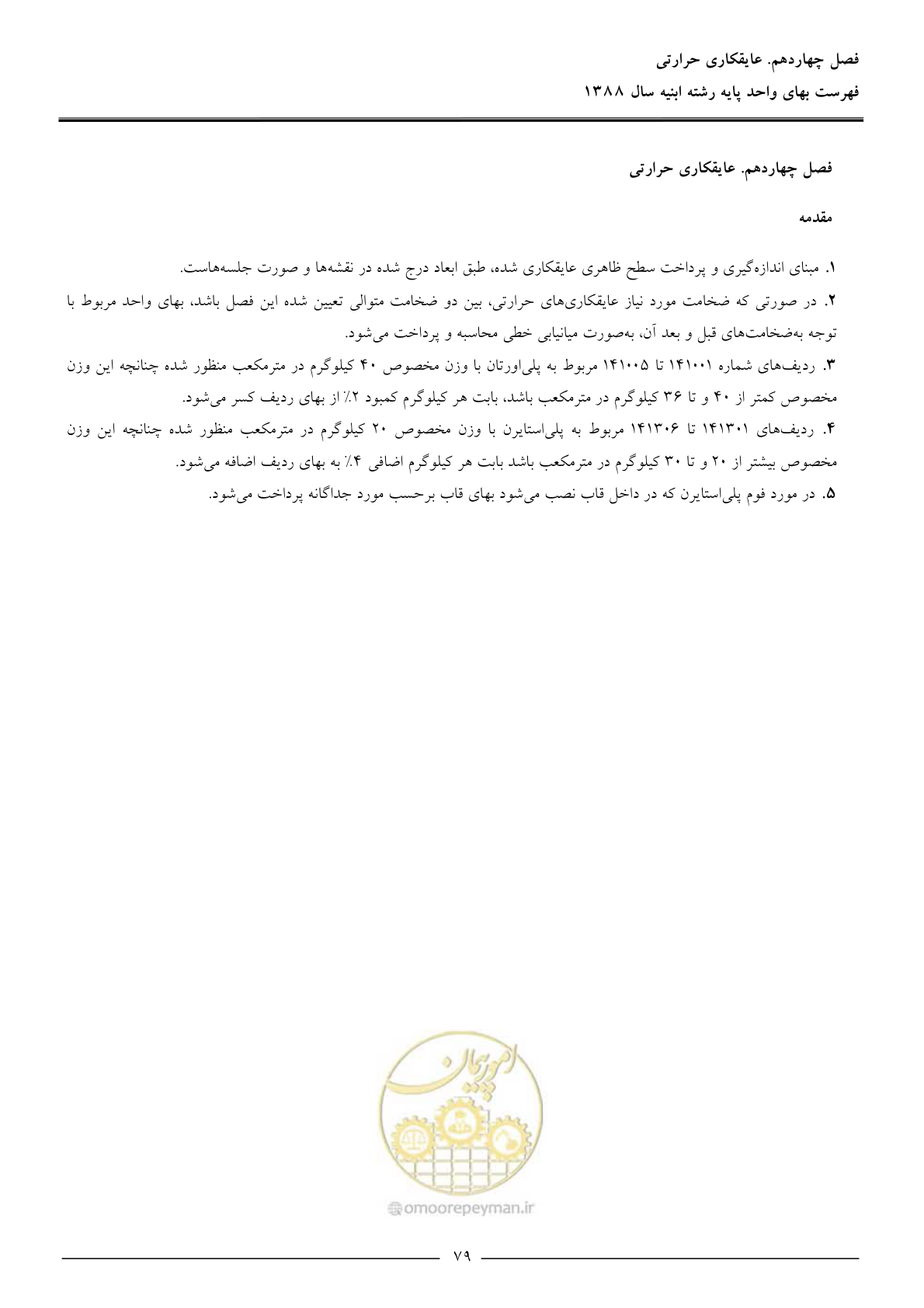 صفحه 82 از 170