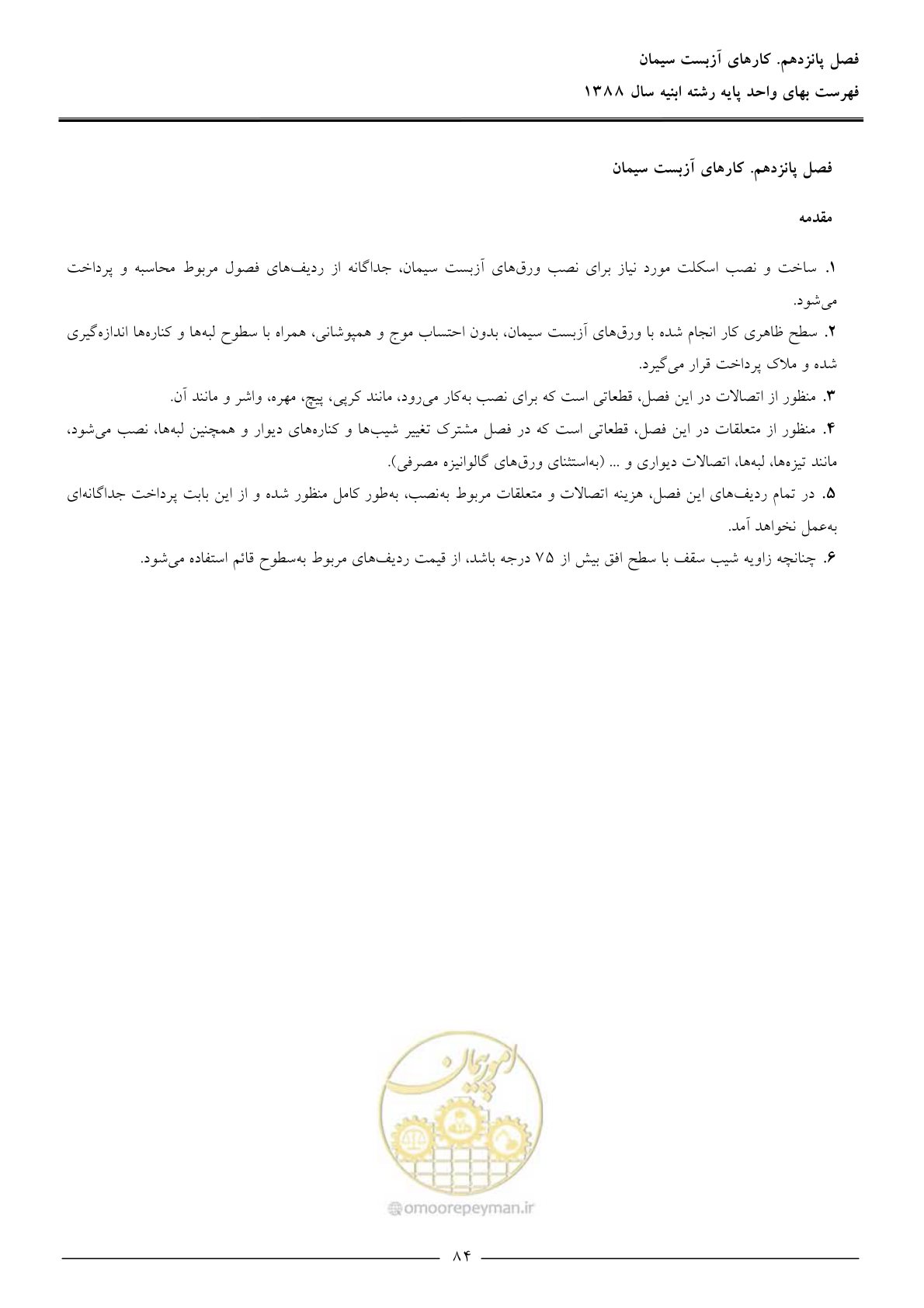 صفحه 87 از 170