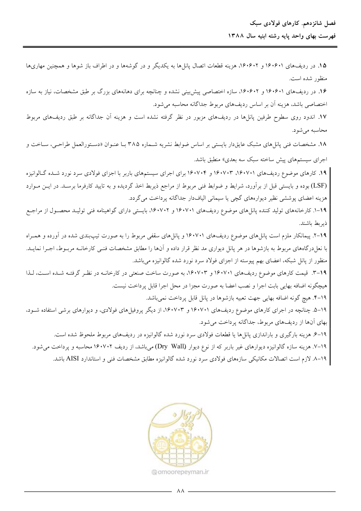 صفحه 91 از 170