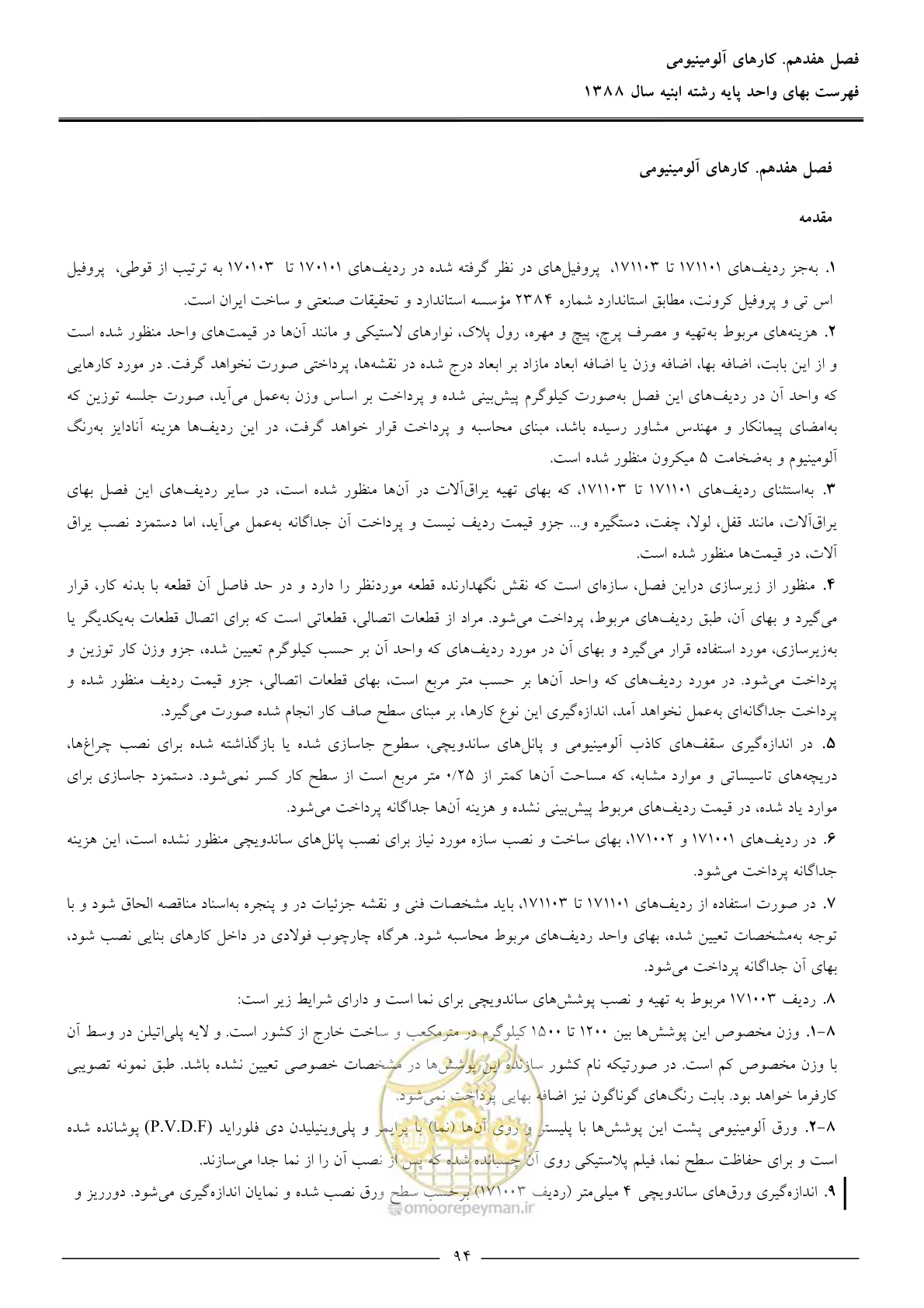 صفحه 97 از 170