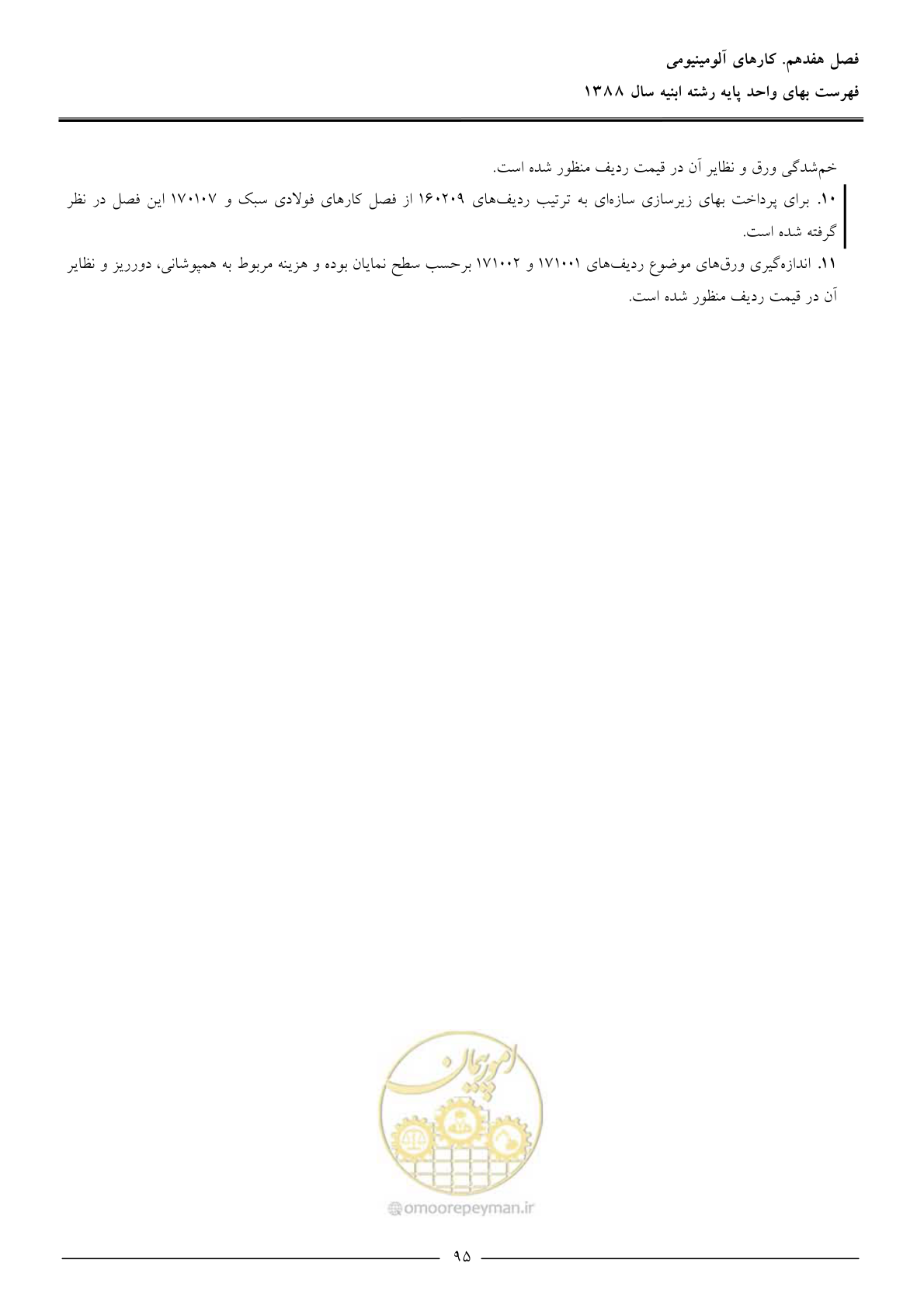 صفحه 98 از 170