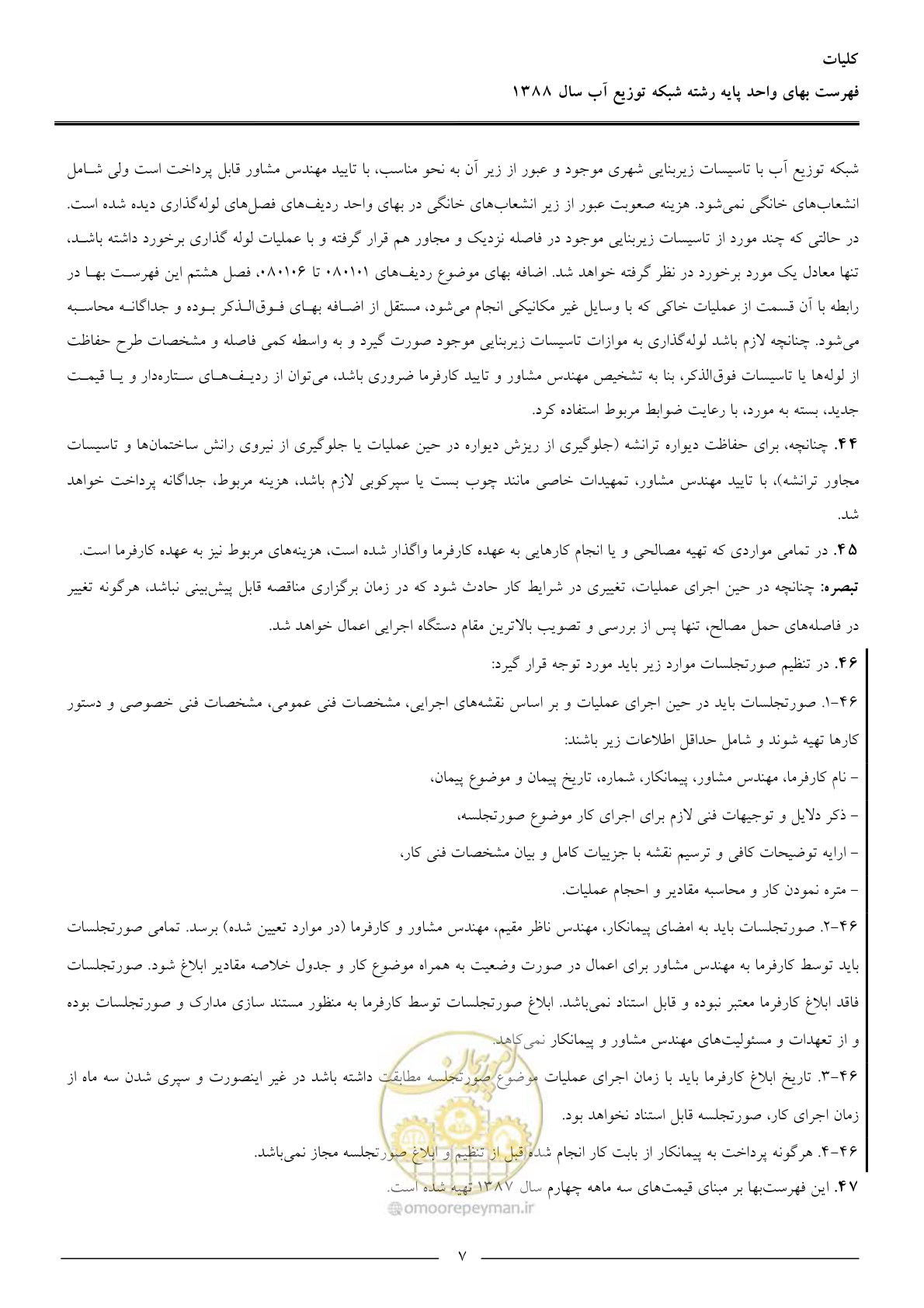 صفحه 10 از 76