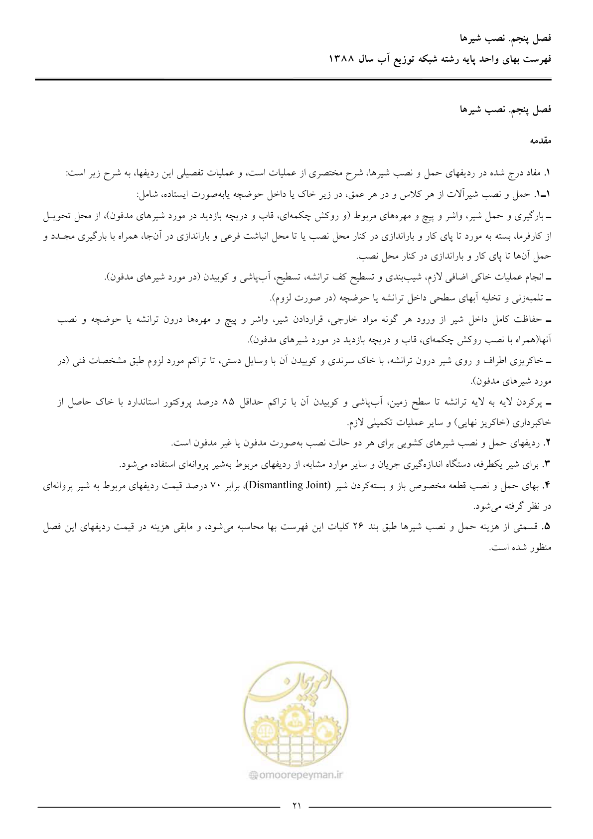 صفحه 24 از 76