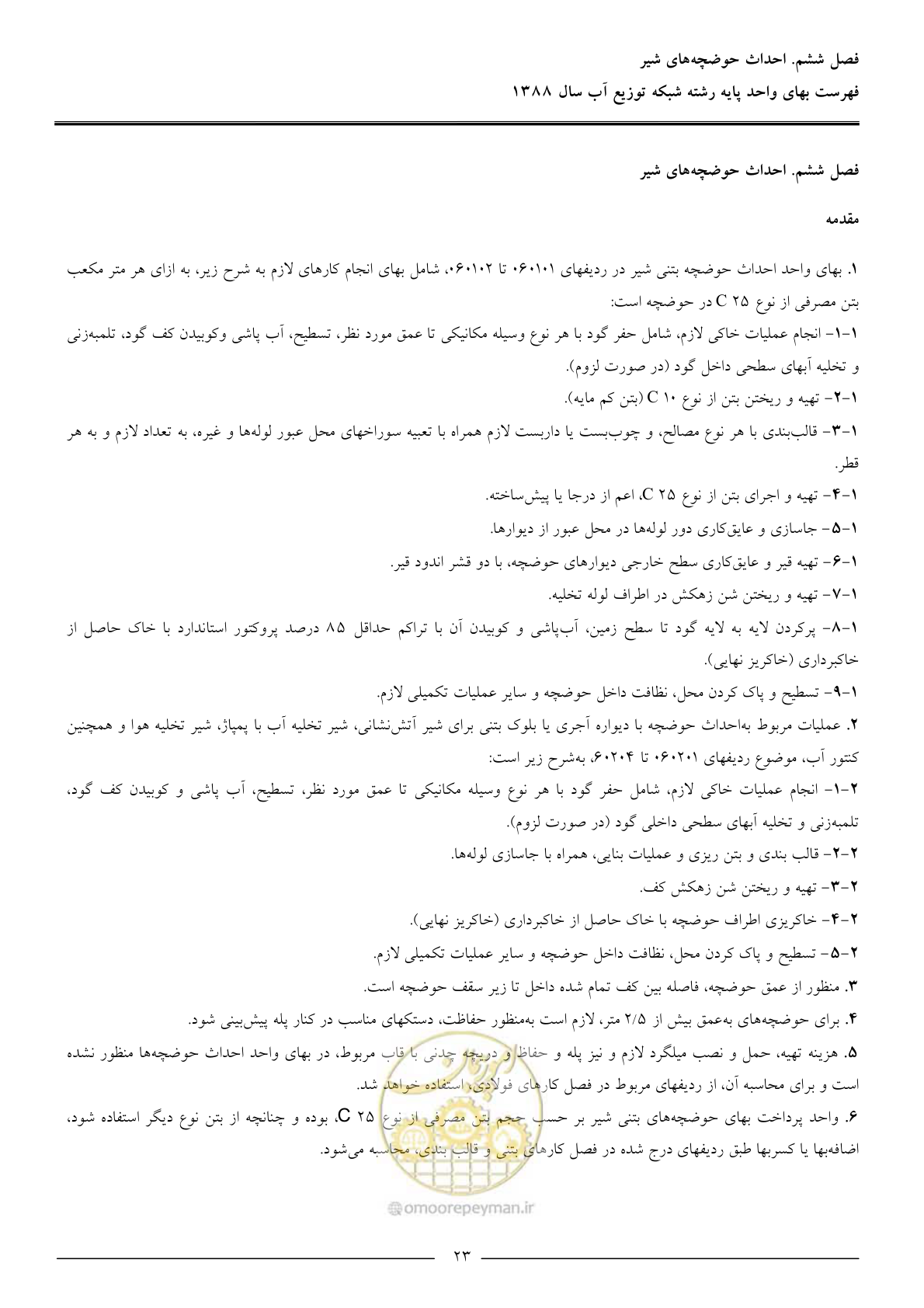صفحه 26 از 76
