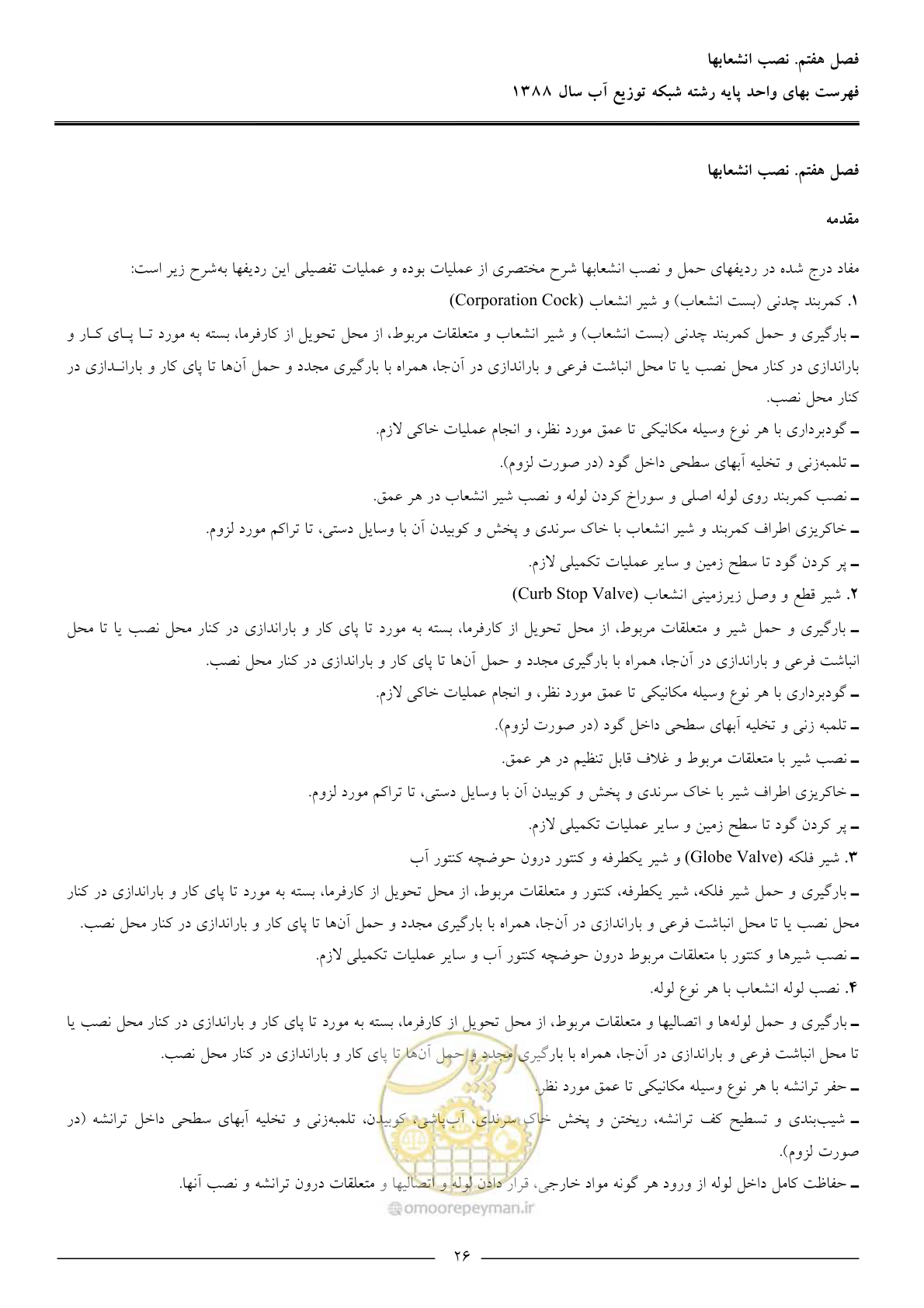 صفحه 29 از 76