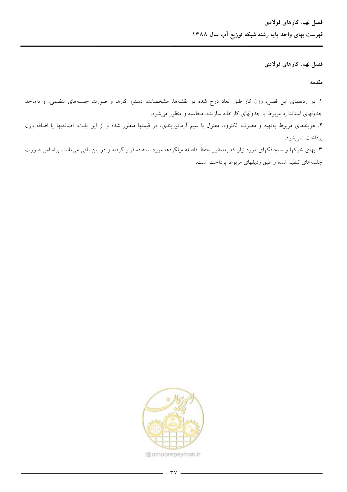 صفحه 40 از 76
