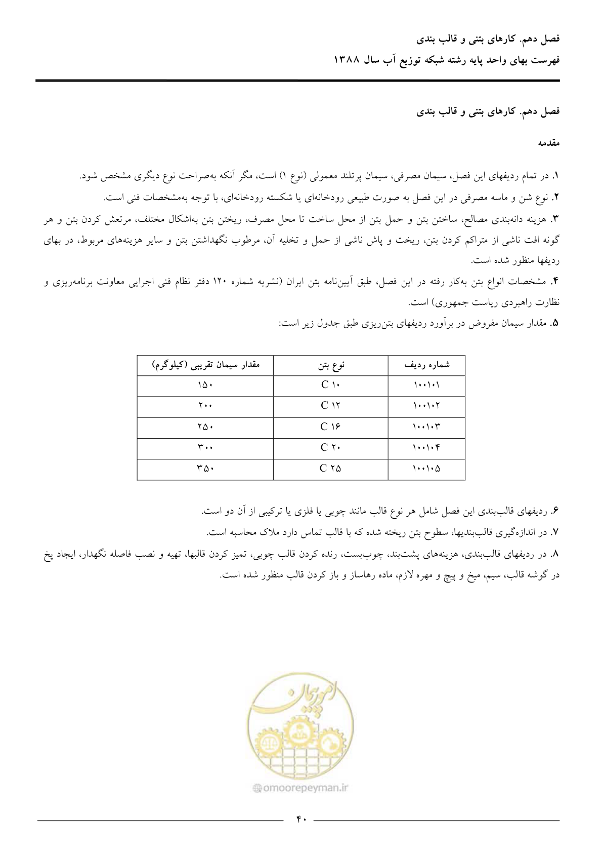 صفحه 43 از 76