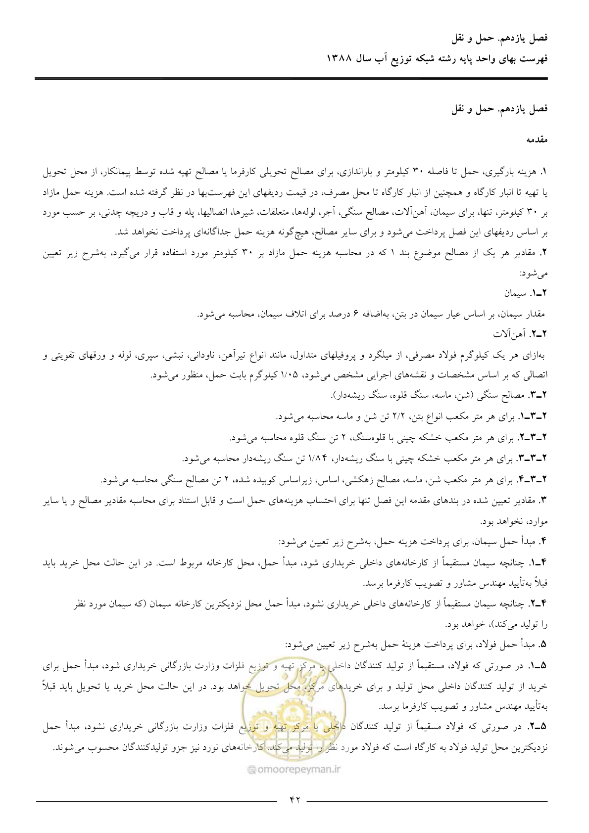 صفحه 45 از 76