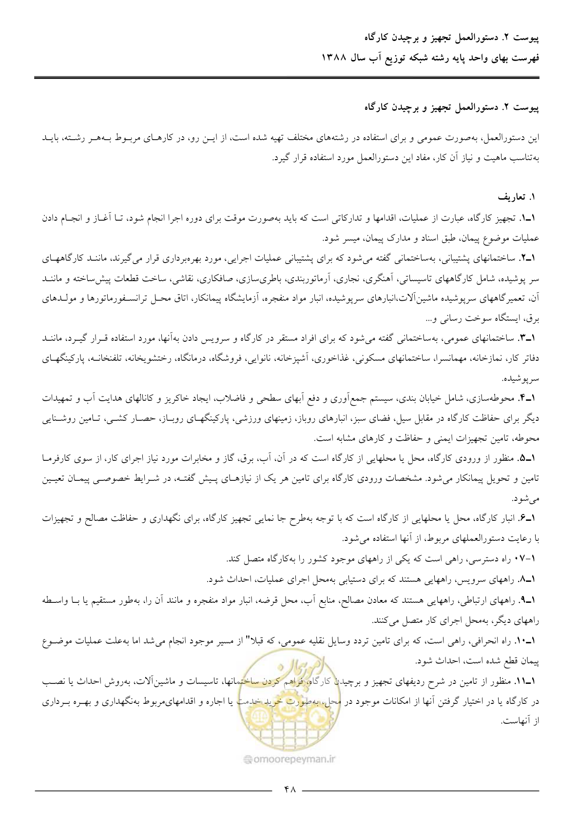صفحه 51 از 76
