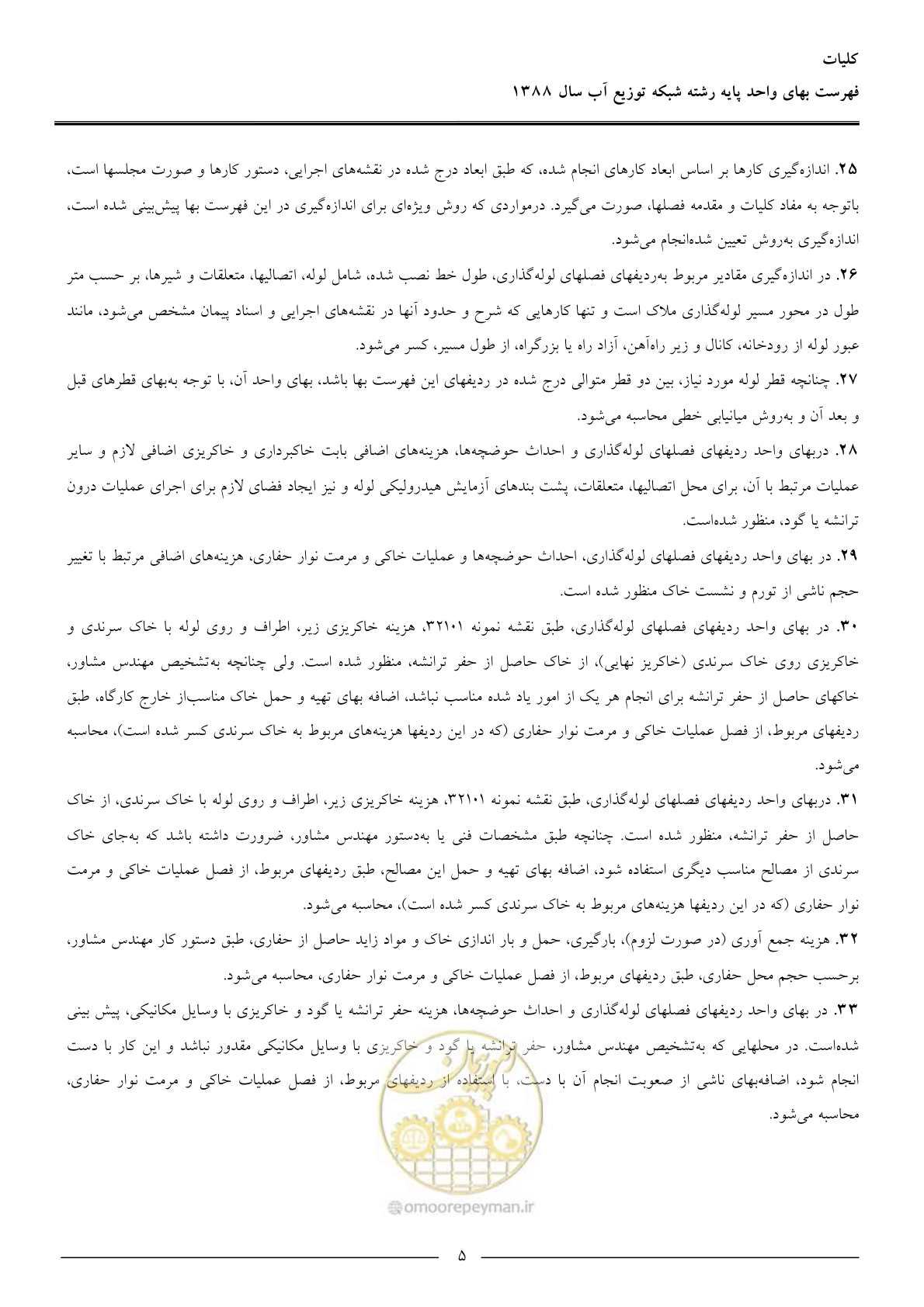 صفحه 8 از 76