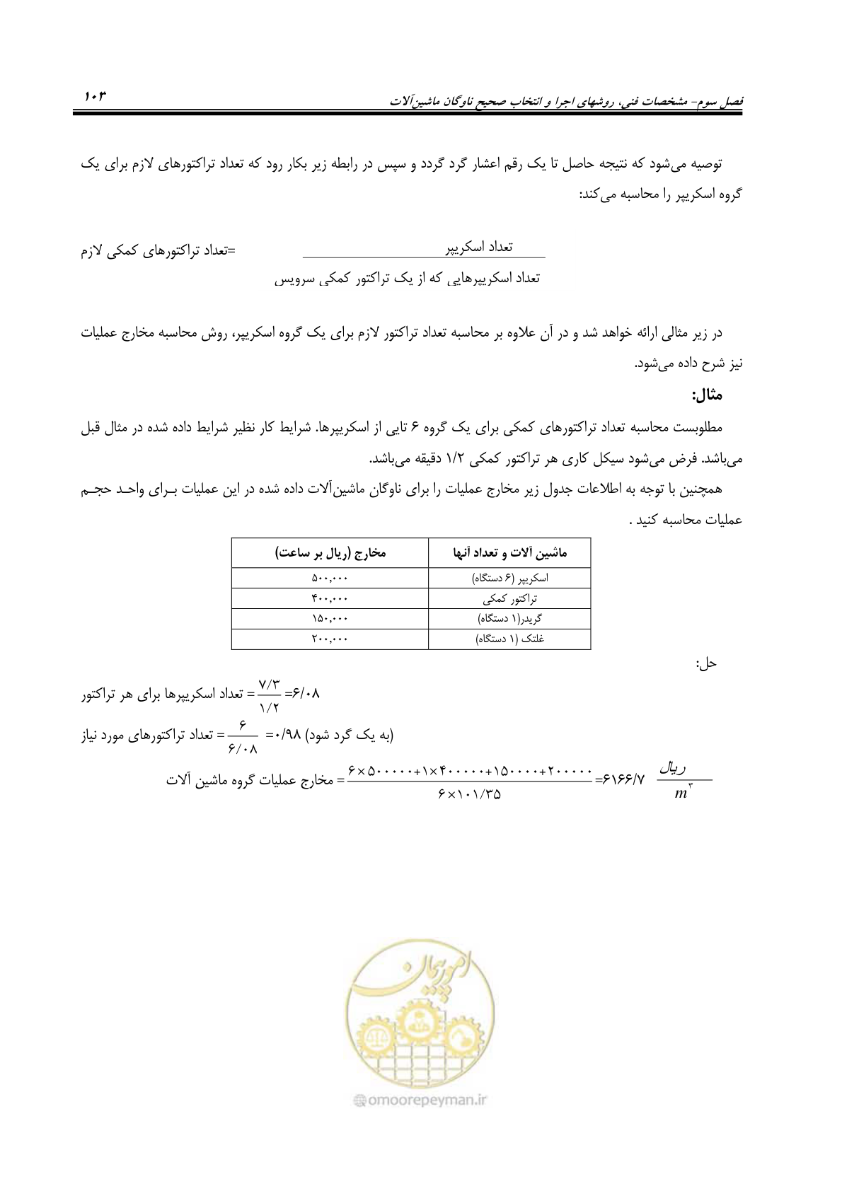 صفحه 109 از 145