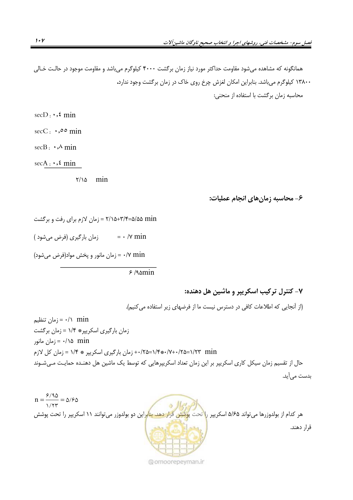 صفحه 113 از 145