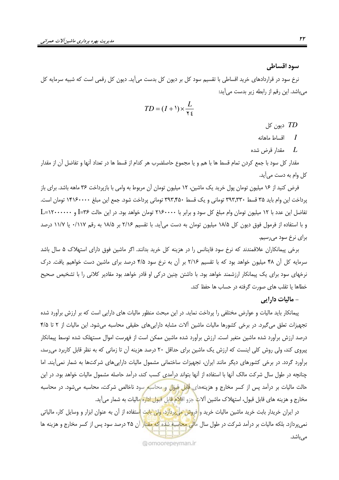 صفحه 28 از 145