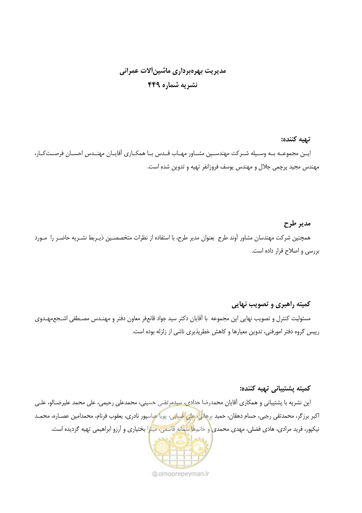صفحه 4 از 145