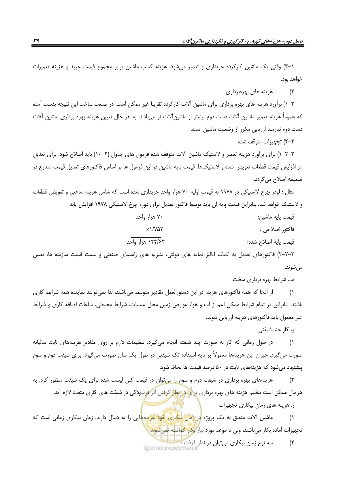 صفحه 45 از 145