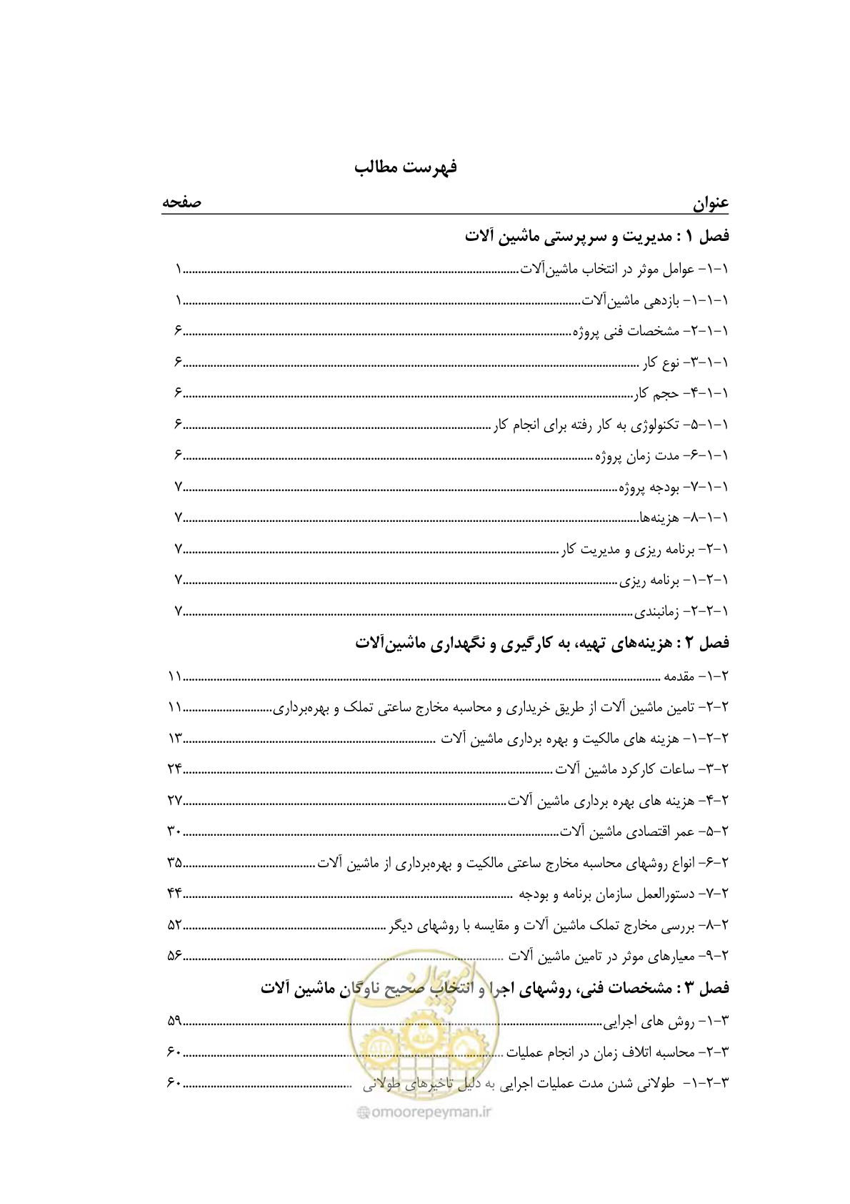 صفحه 5 از 145