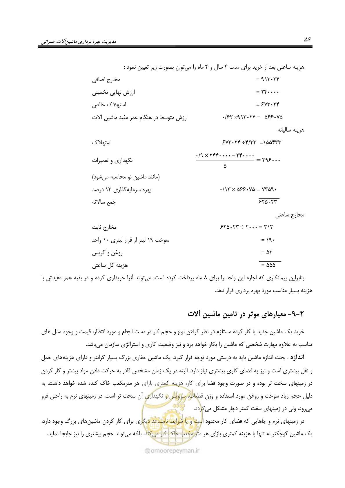 صفحه 62 از 145