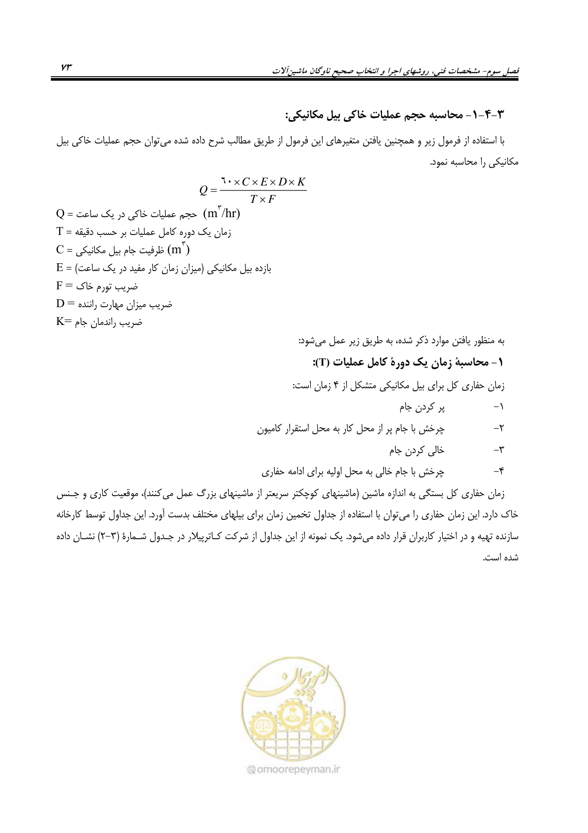 صفحه 79 از 145
