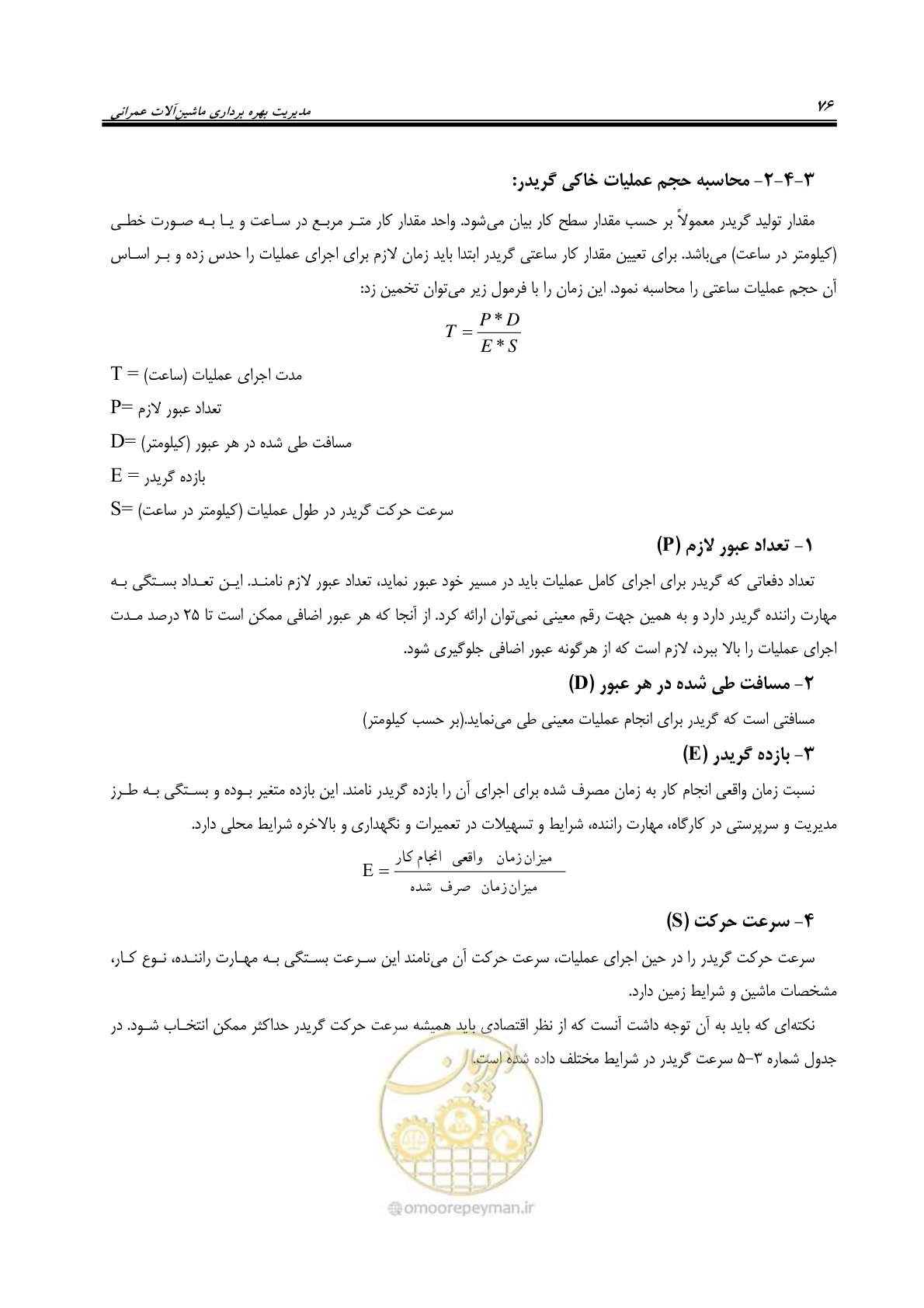 صفحه 82 از 145
