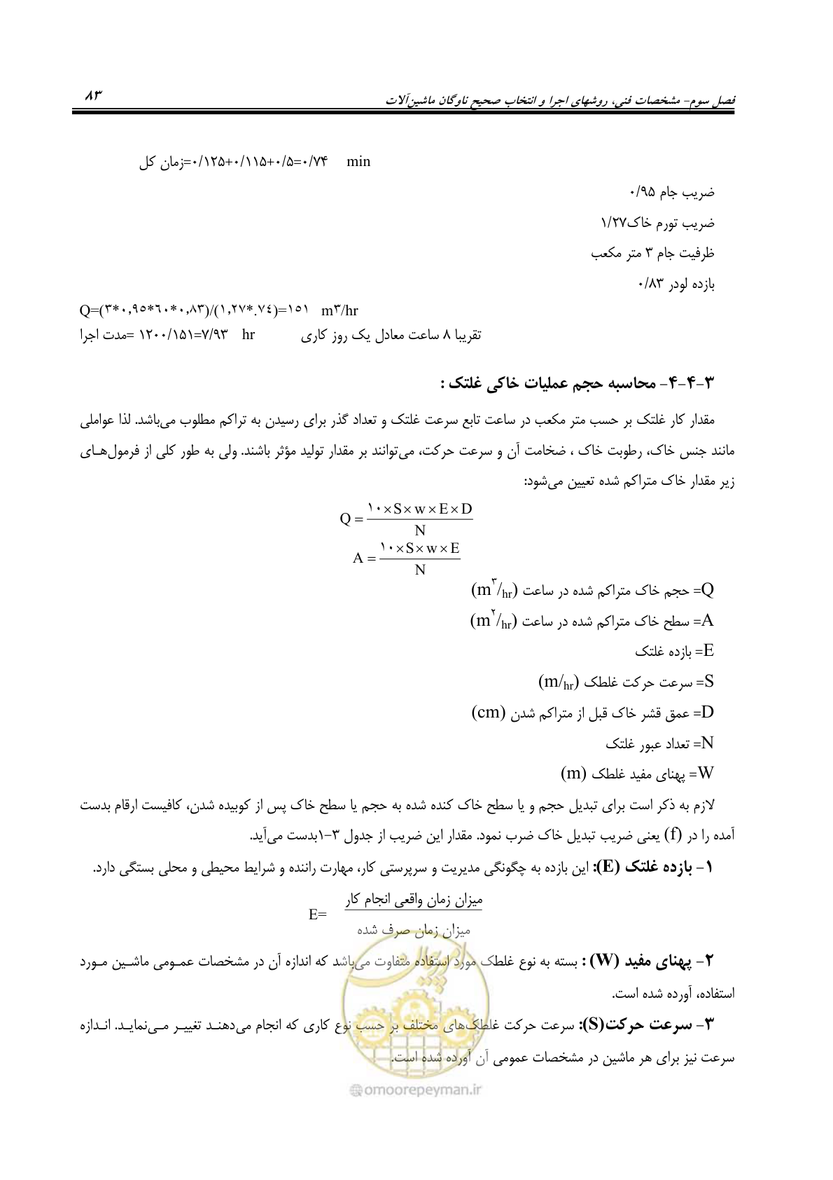 صفحه 89 از 145