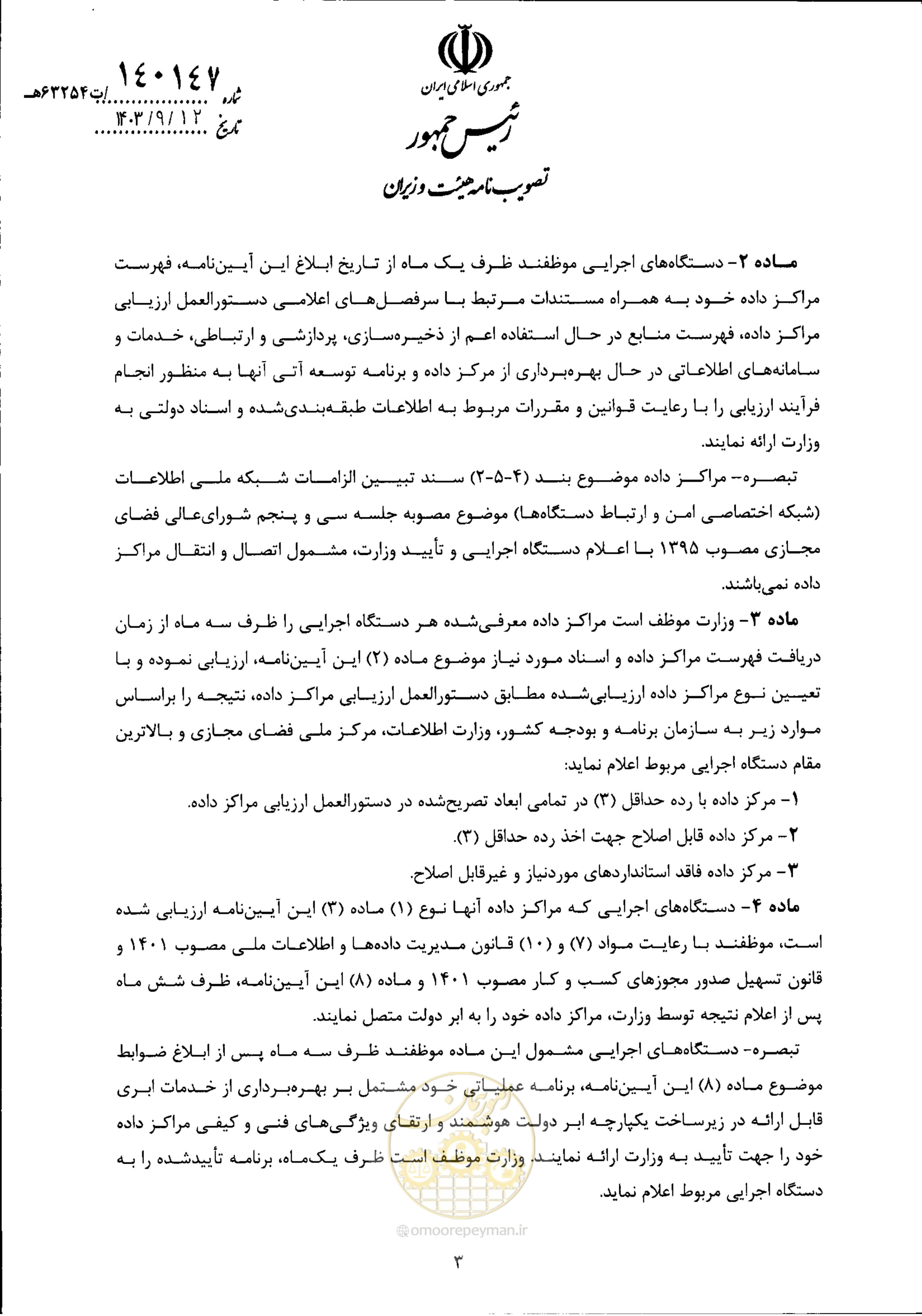 صفحه 3 از 5