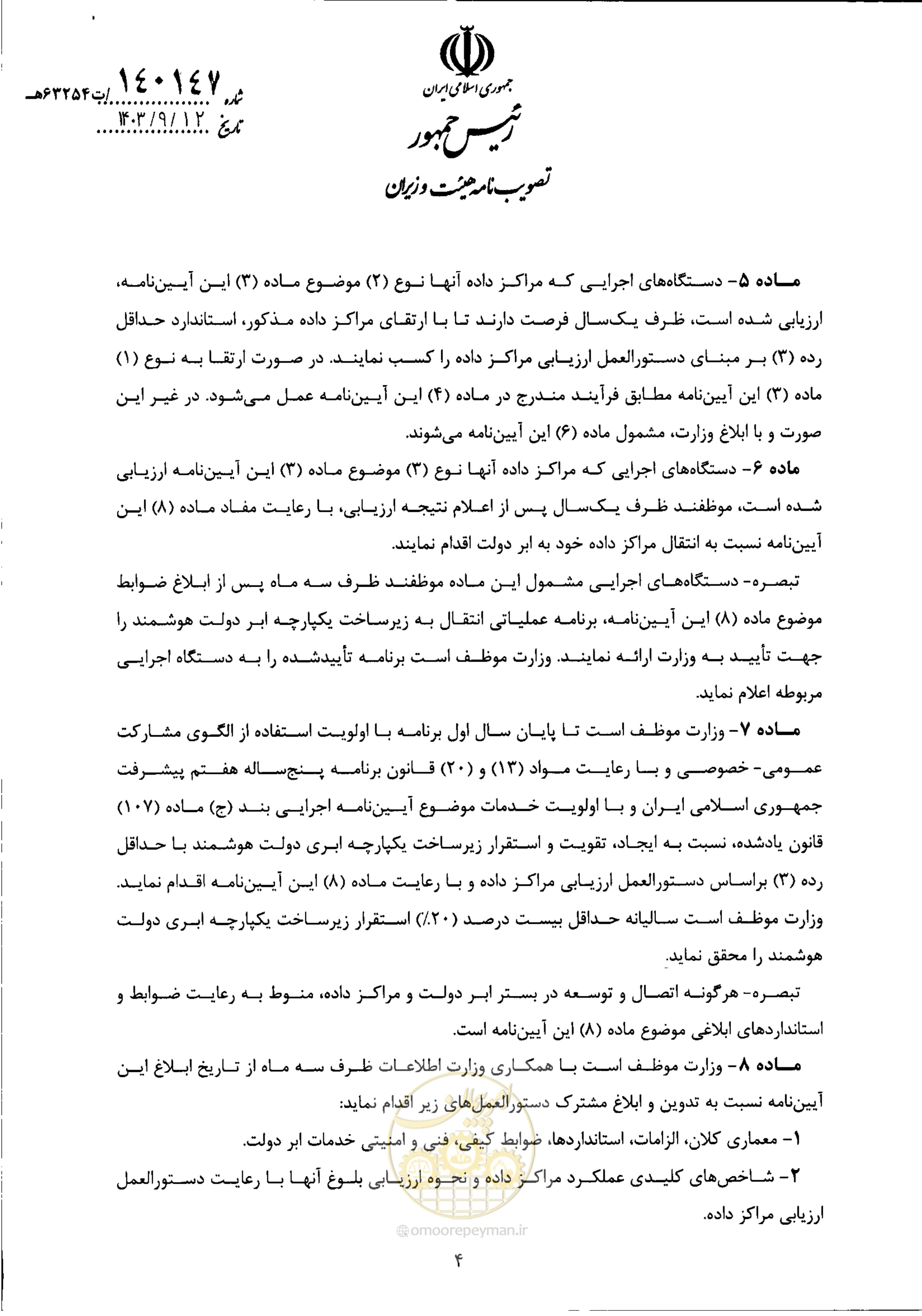 صفحه 4 از 5
