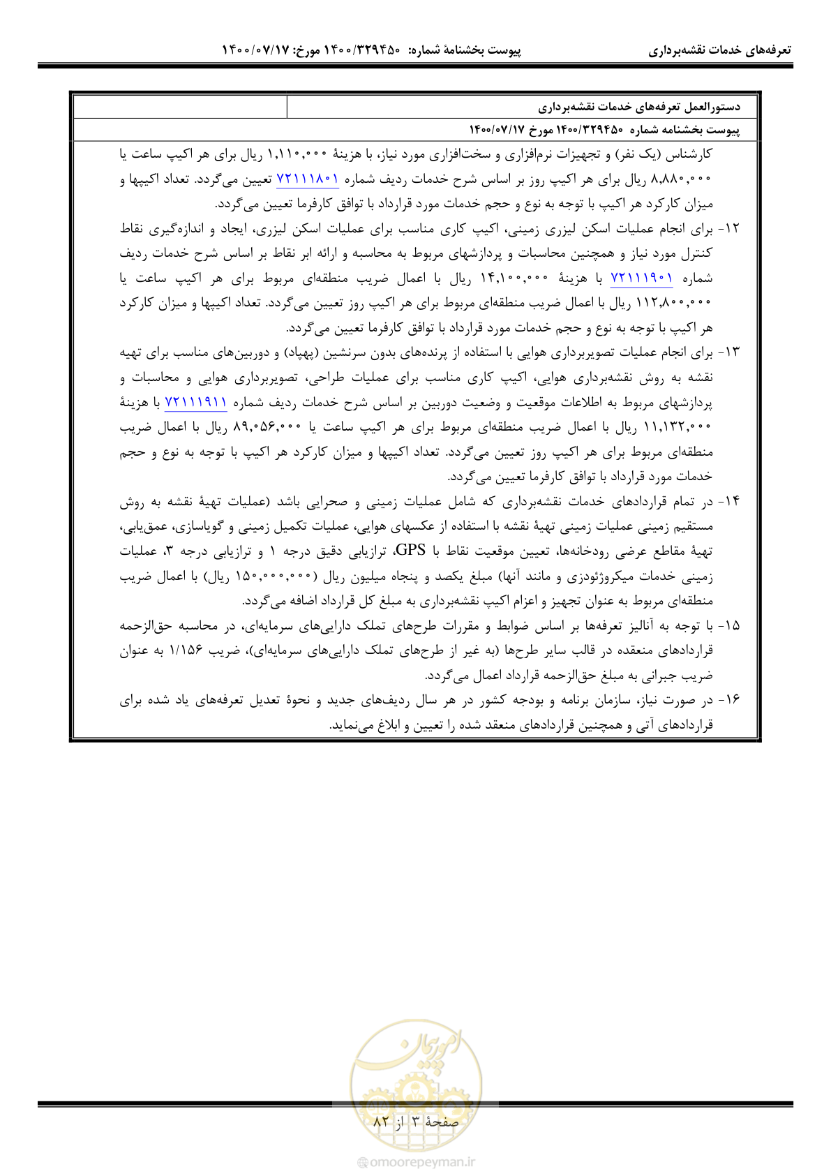 صفحه 4 از 83