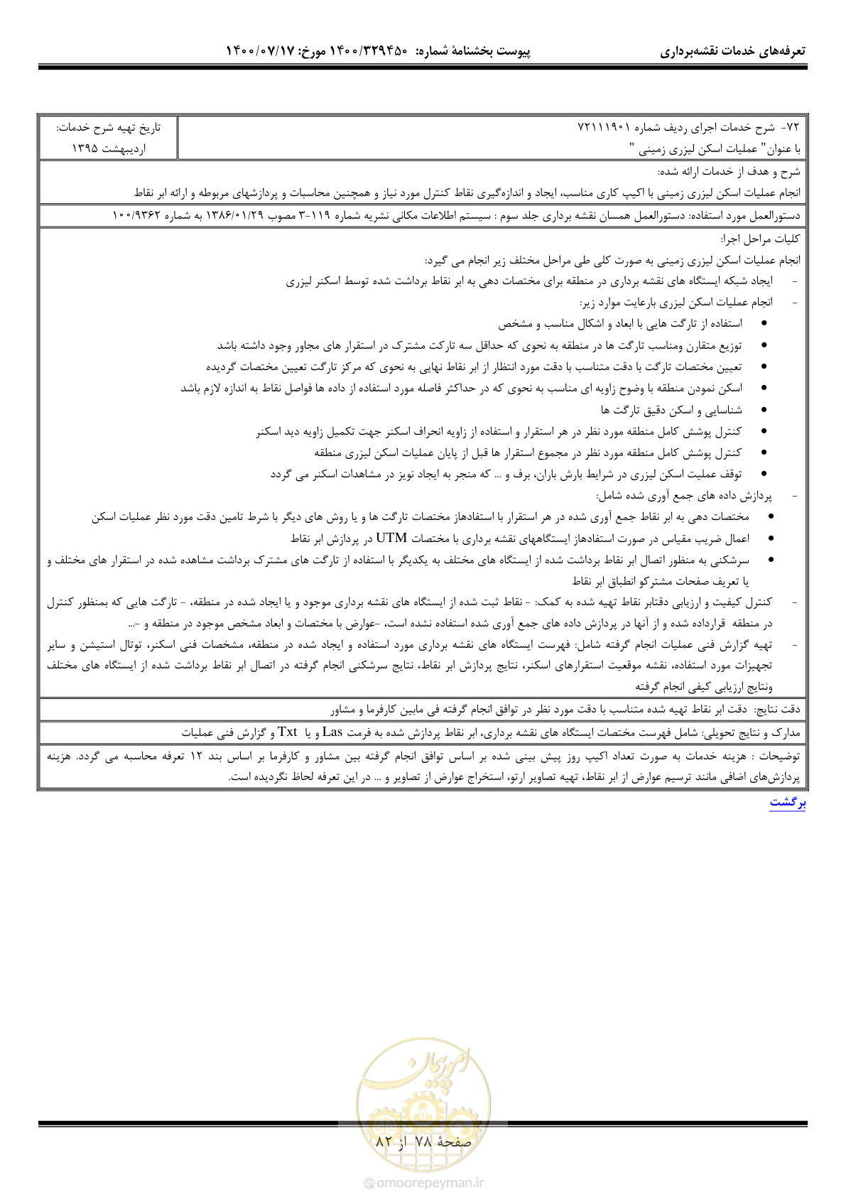 صفحه 79 از 83