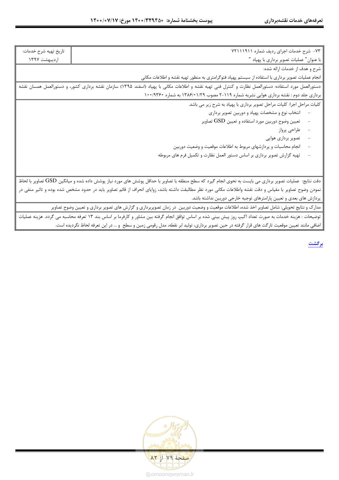 صفحه 80 از 83