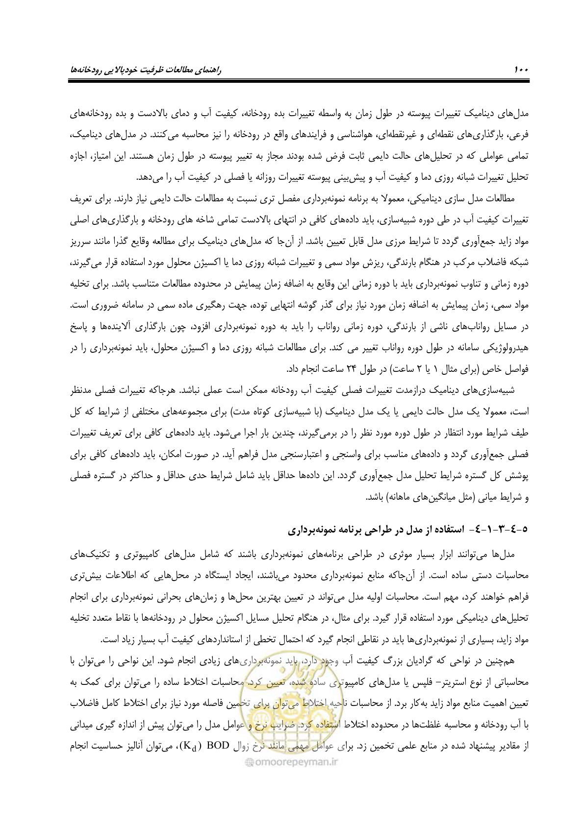 صفحه 112 از 168