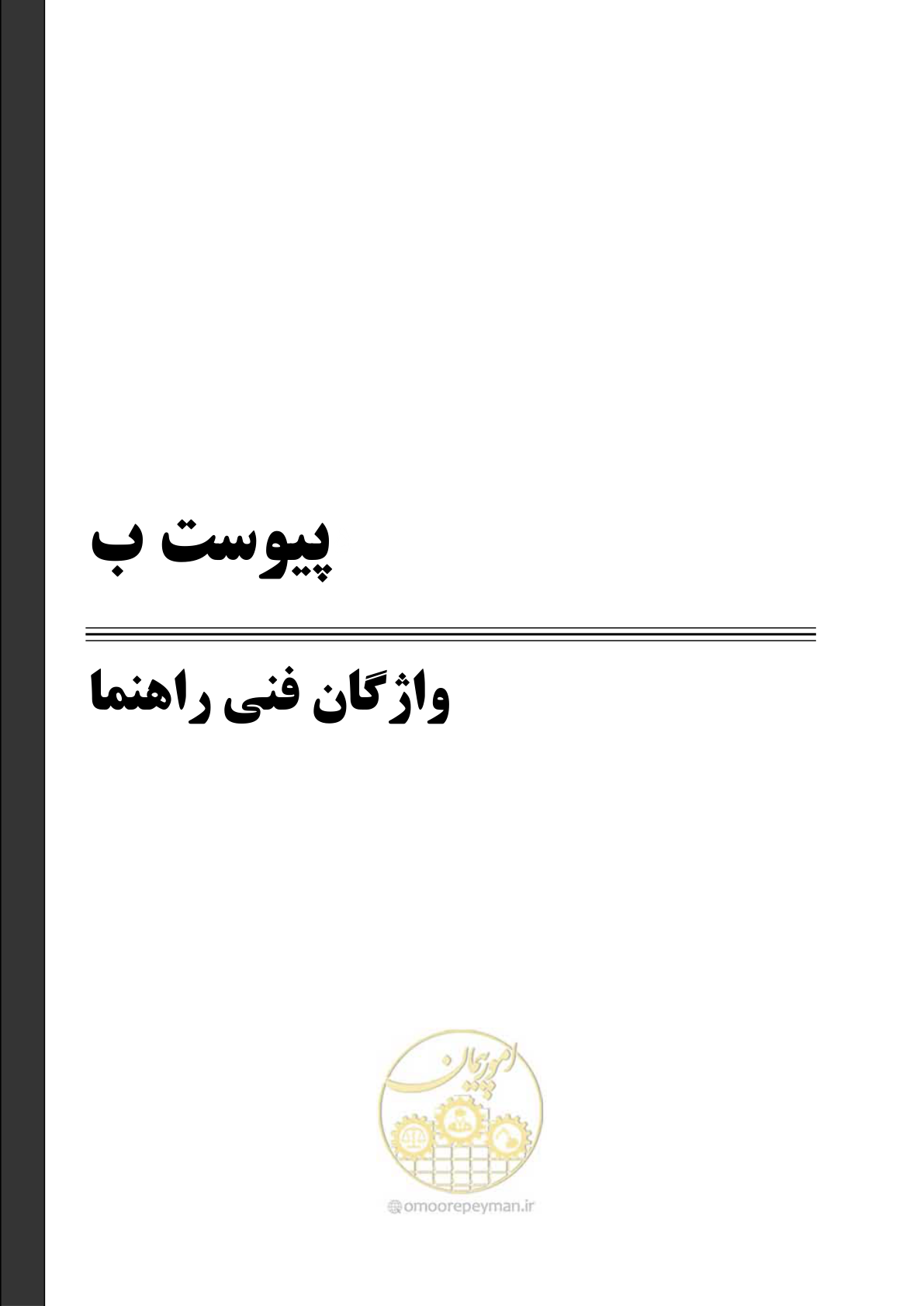 صفحه 151 از 168