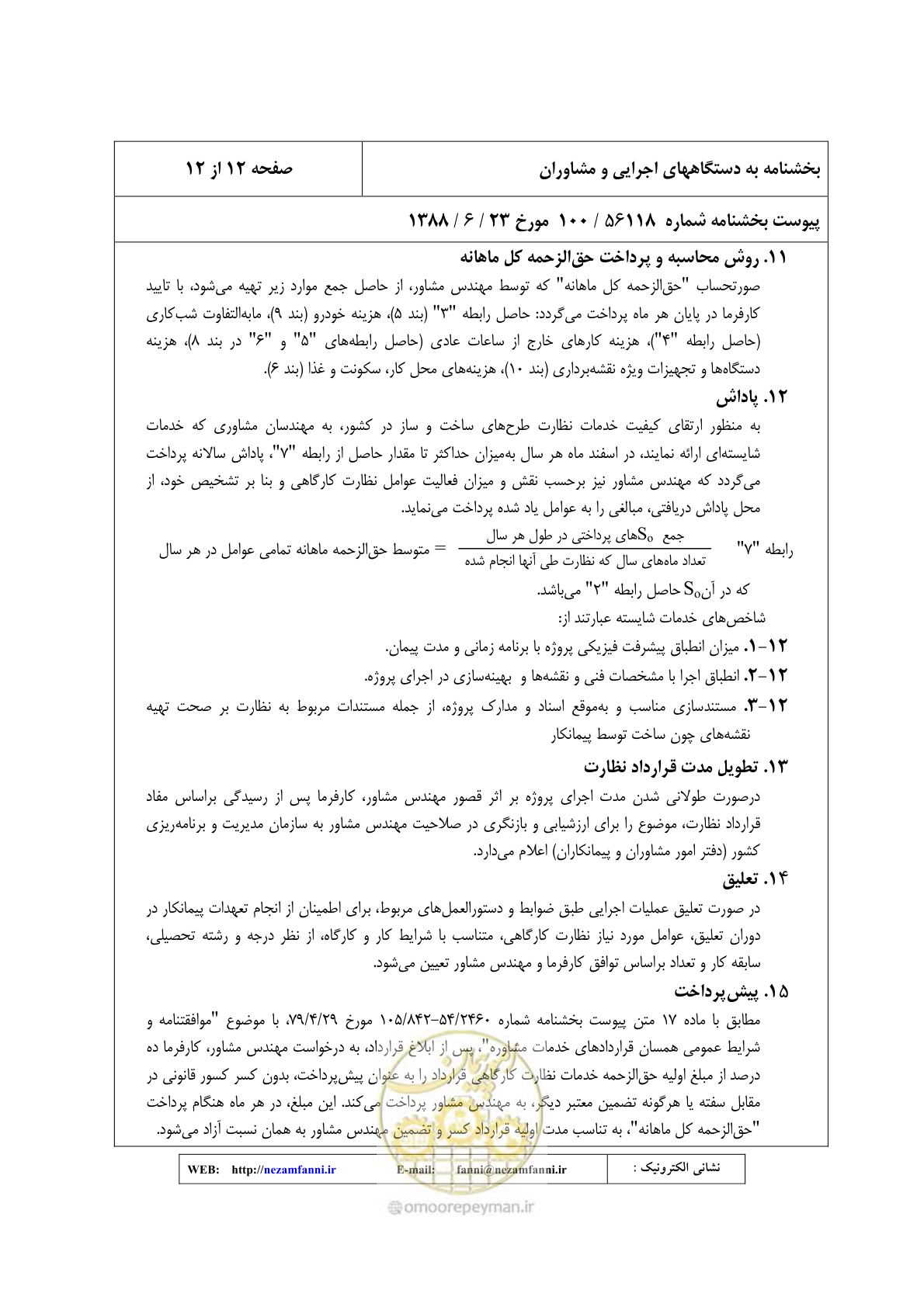 صفحه 13 از 32