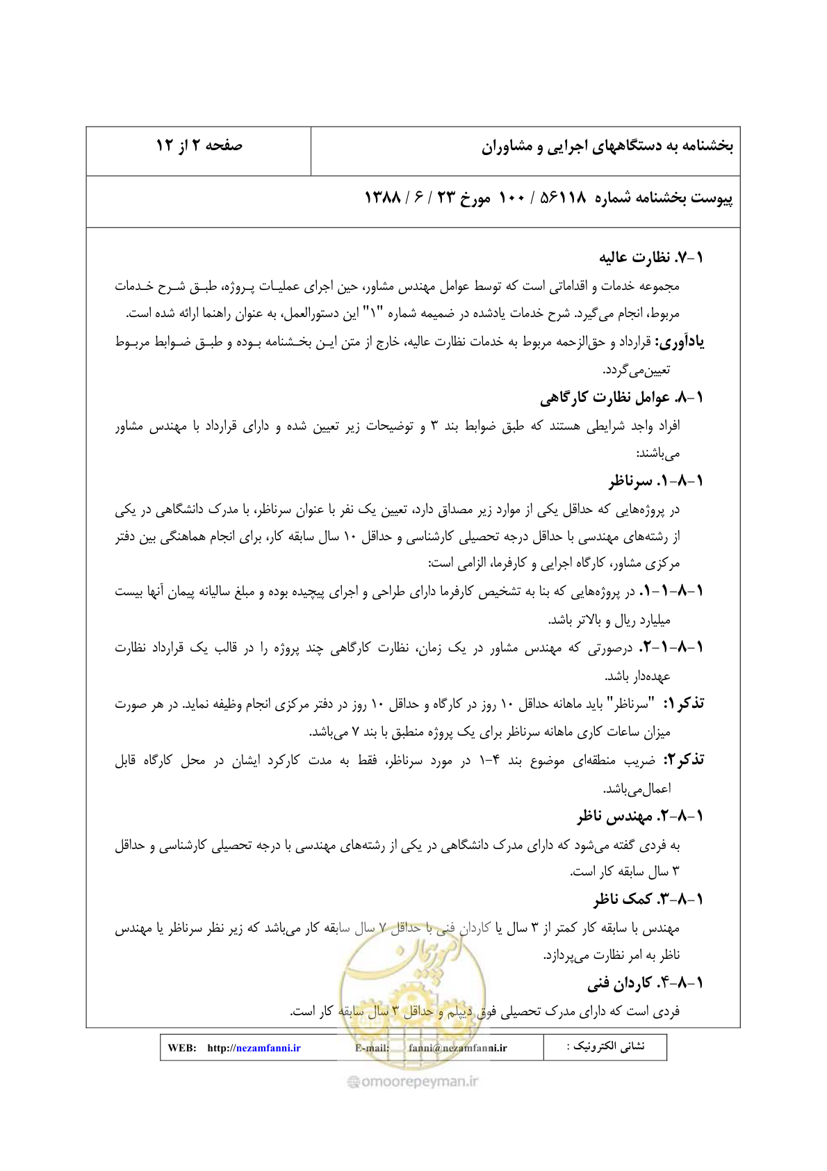 صفحه 3 از 32