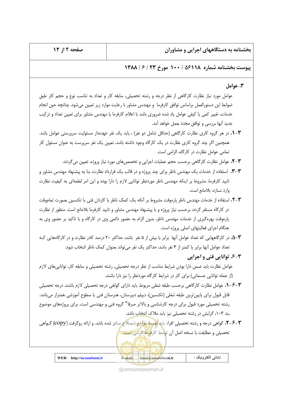 صفحه 5 از 32