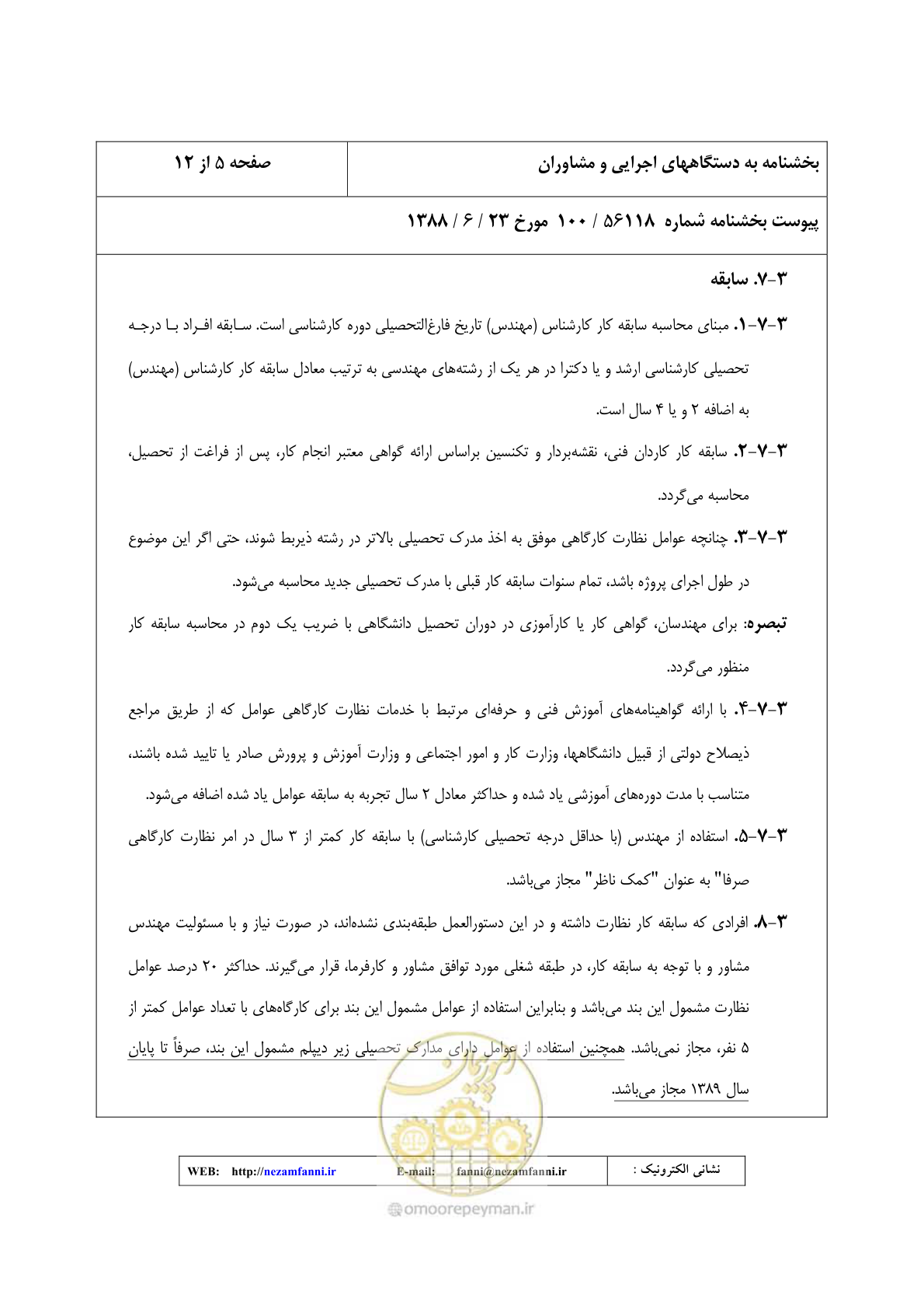 صفحه 6 از 32