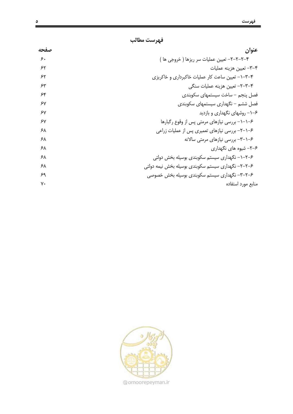 صفحه 11 از 78
