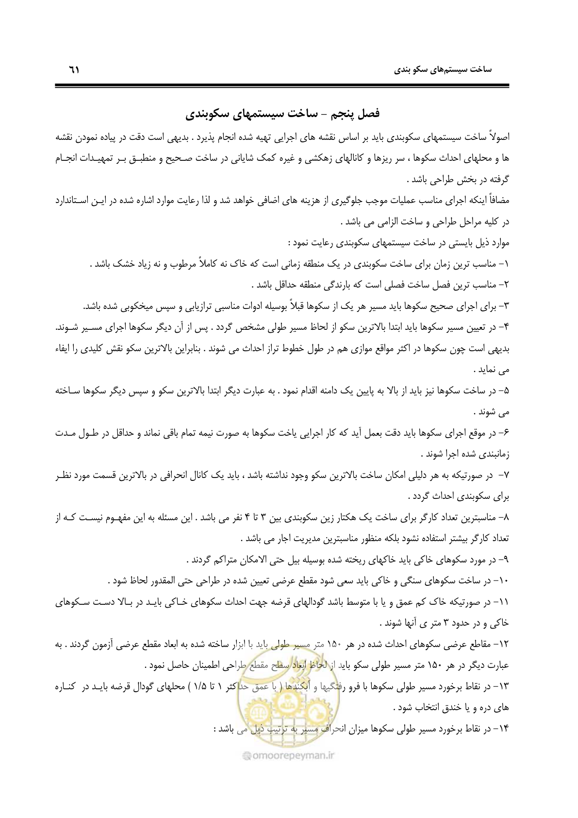 صفحه 67 از 78