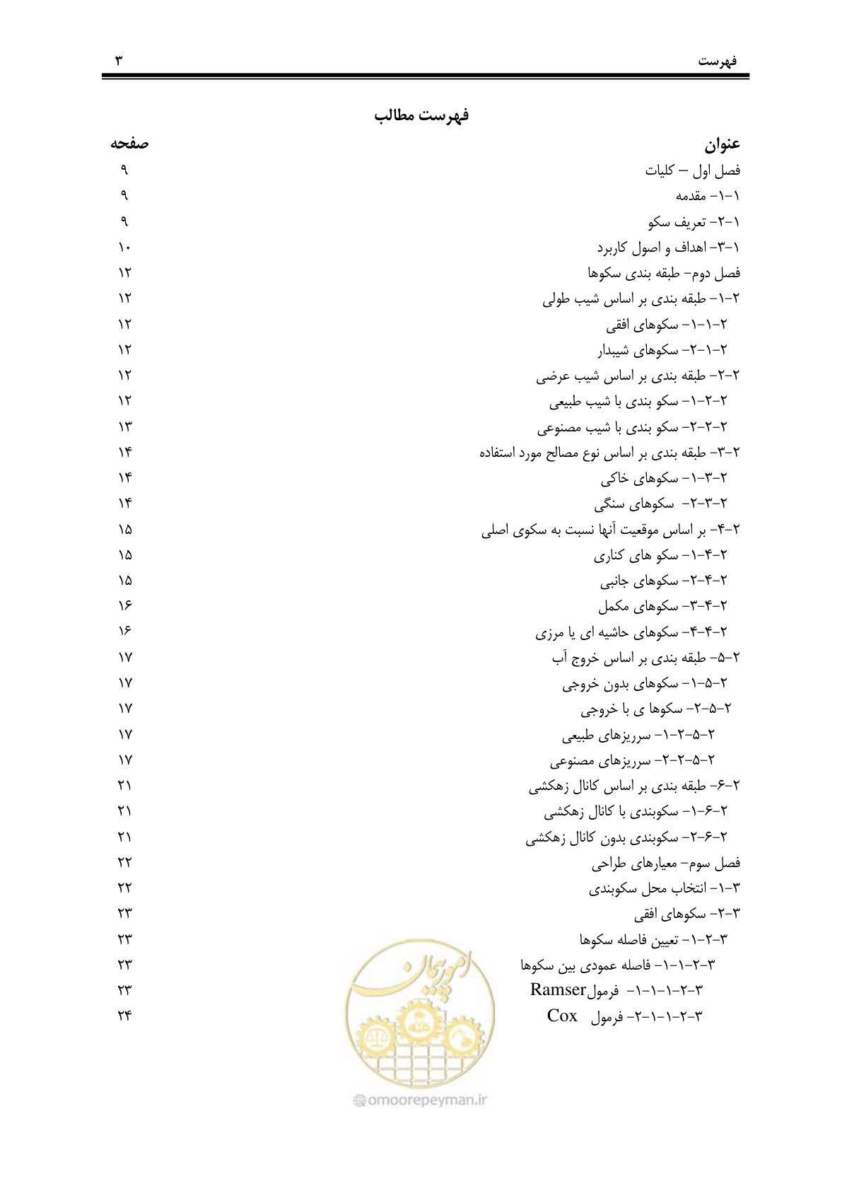 صفحه 9 از 78