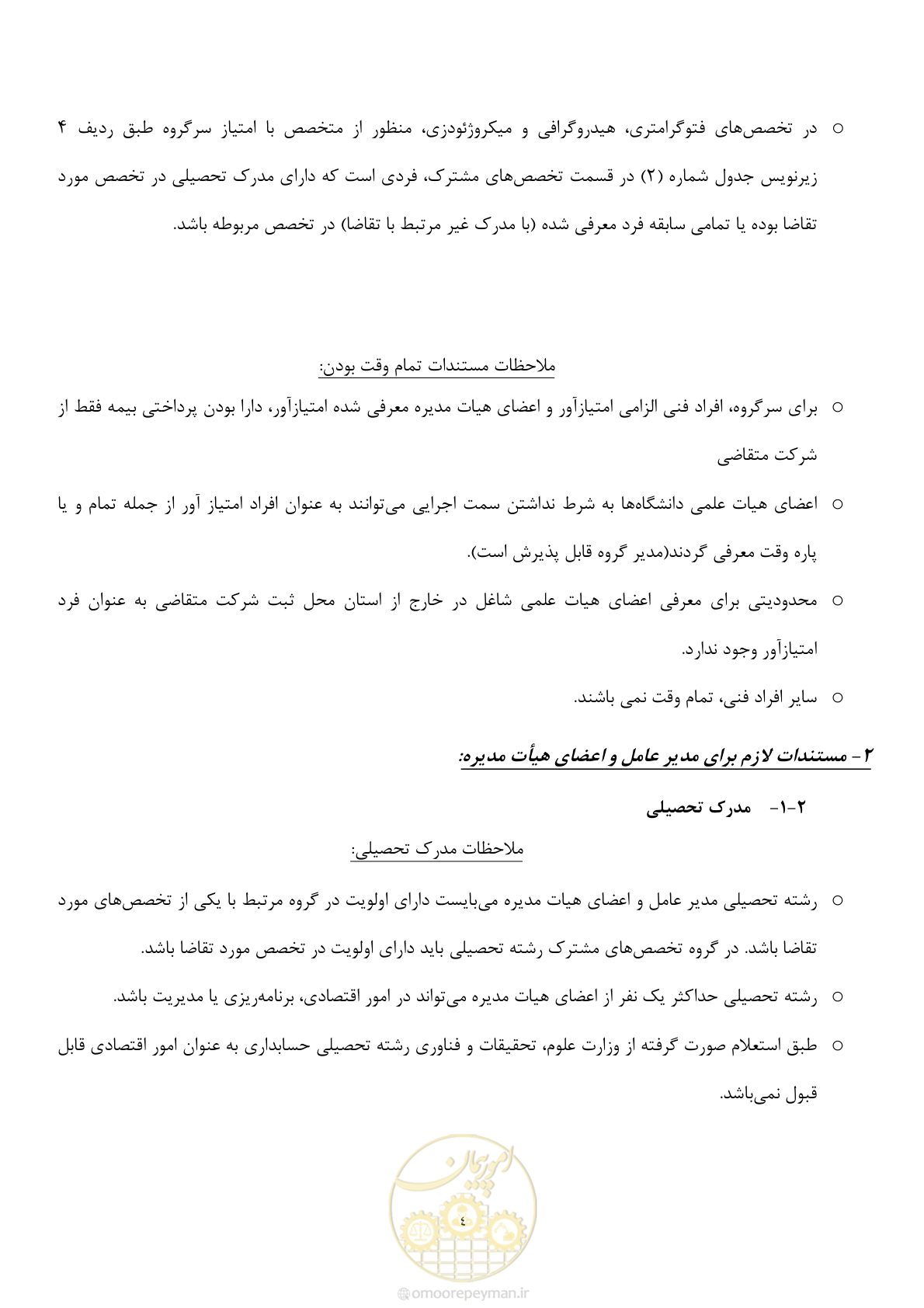 صفحه 5 از 10