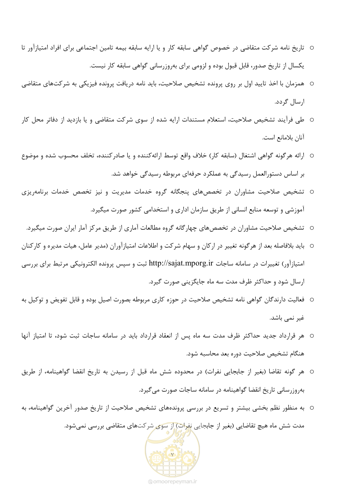 صفحه 8 از 10