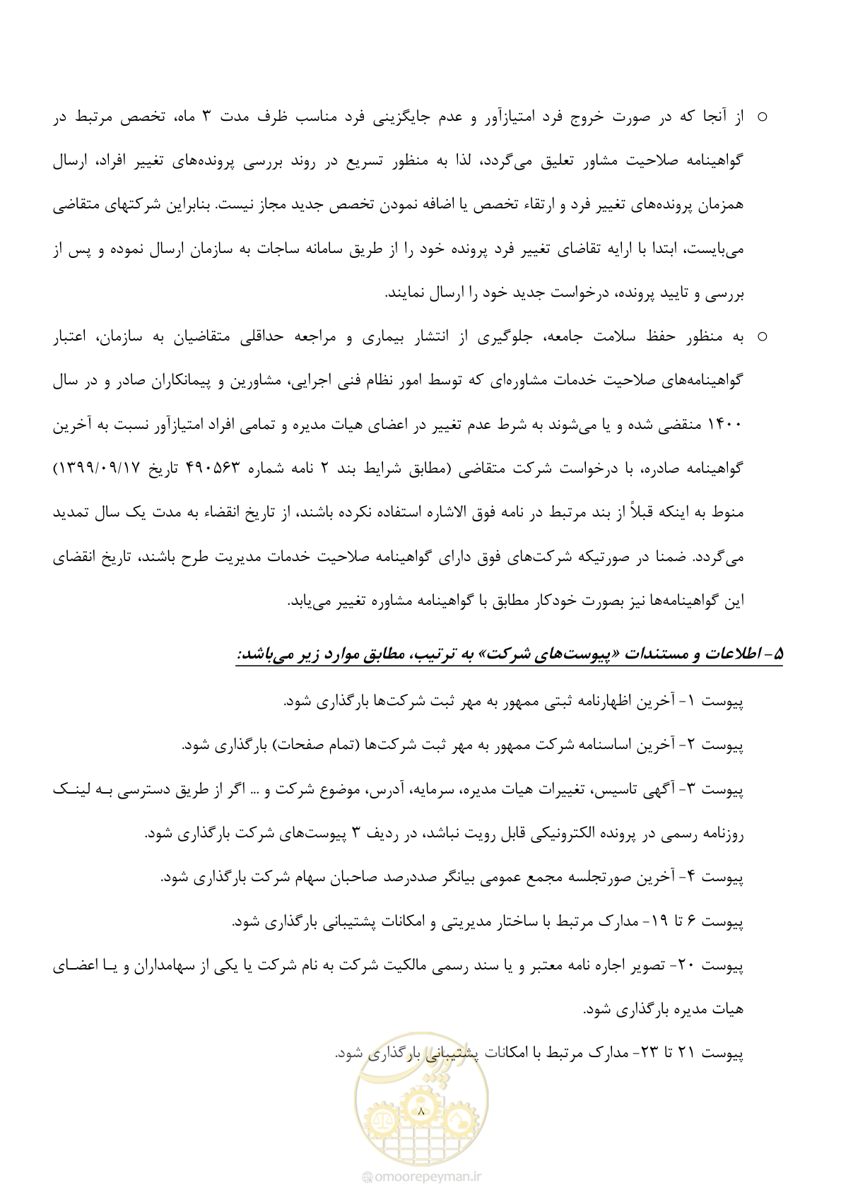 صفحه 9 از 10
