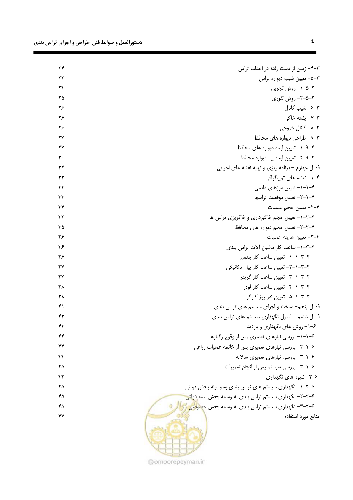 صفحه 10 از 58