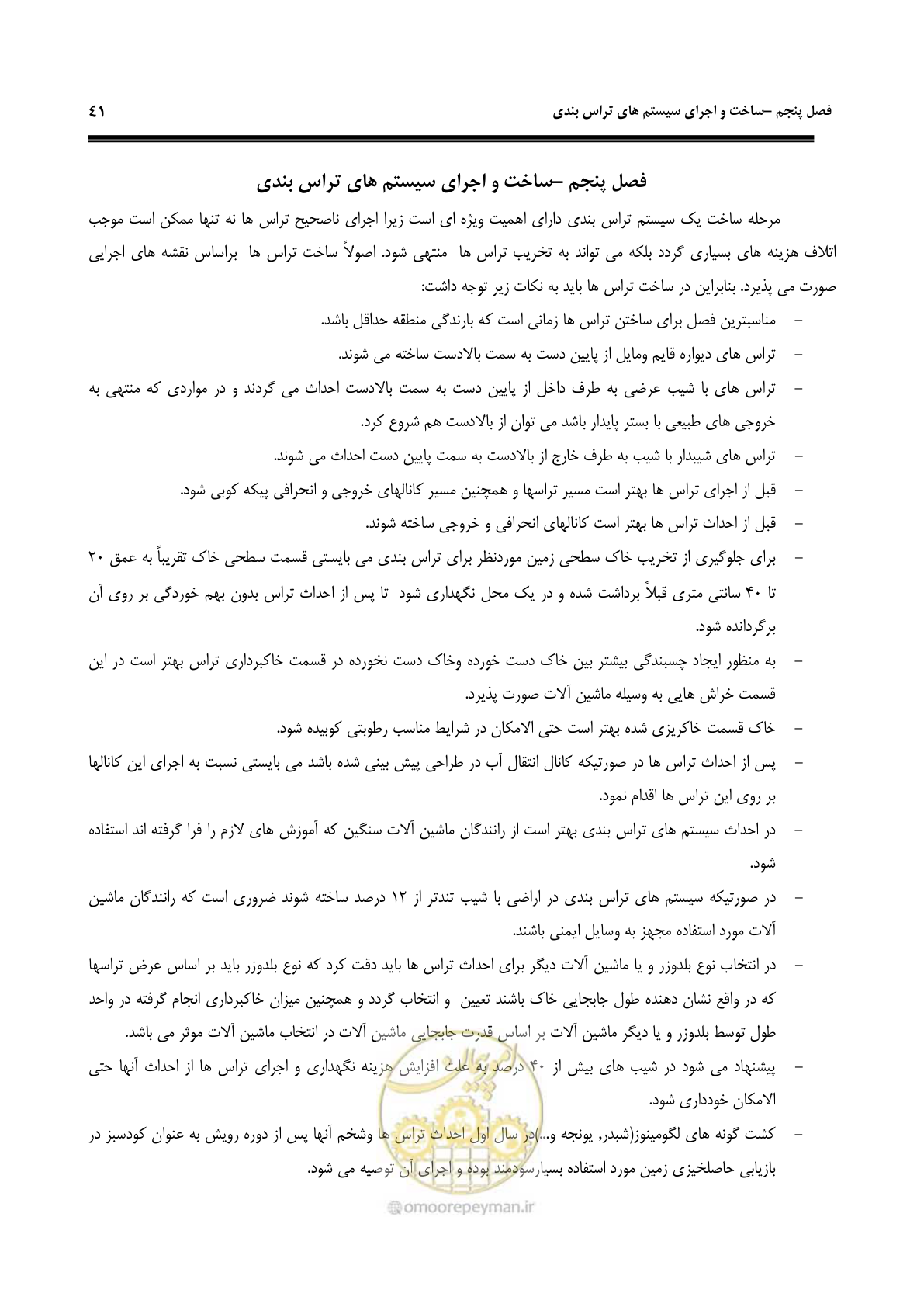 صفحه 47 از 58