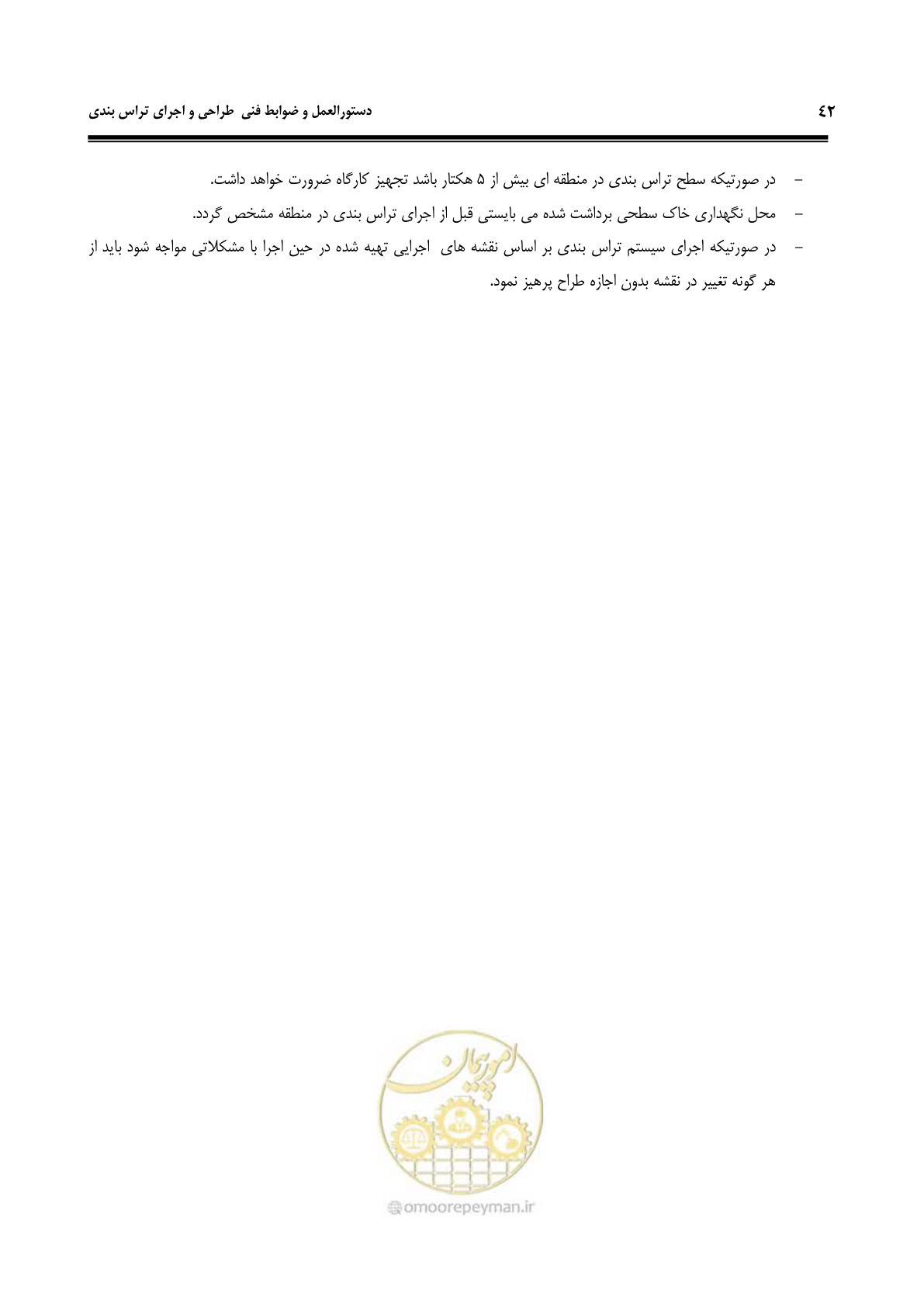 صفحه 48 از 58