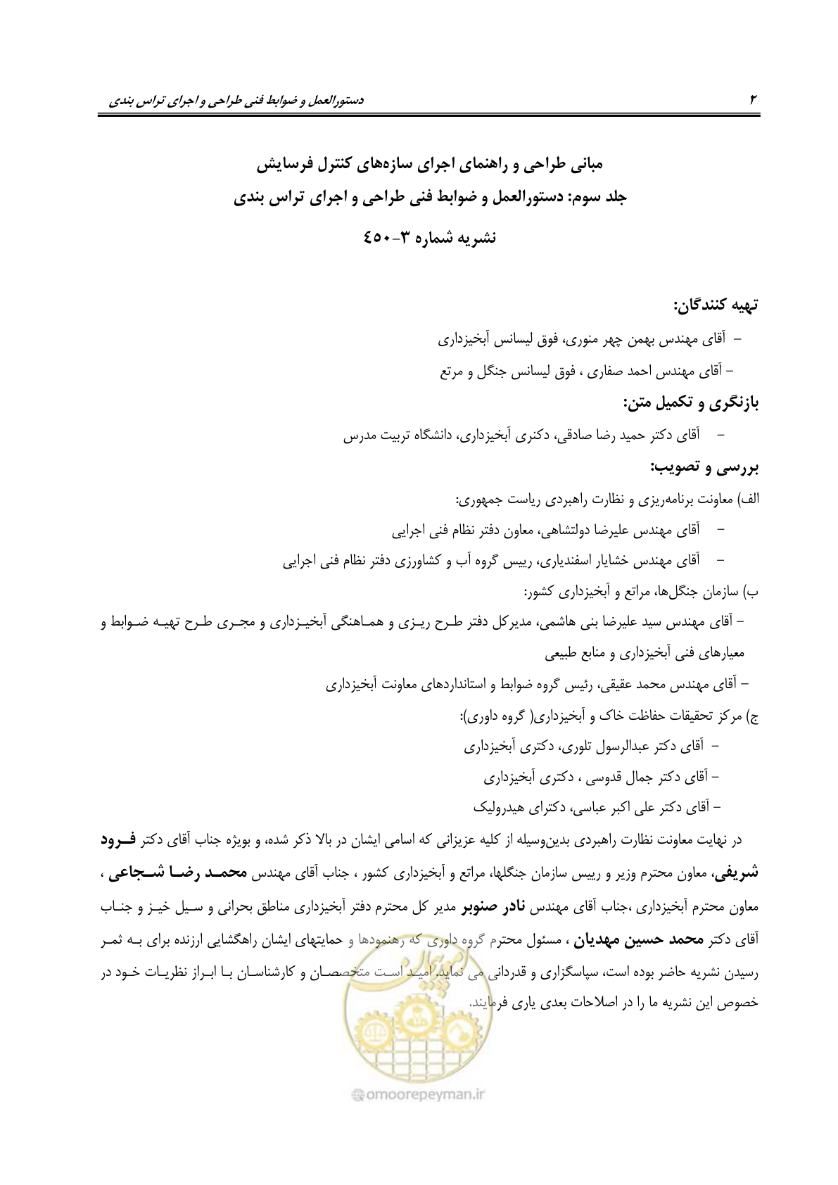 صفحه 8 از 58