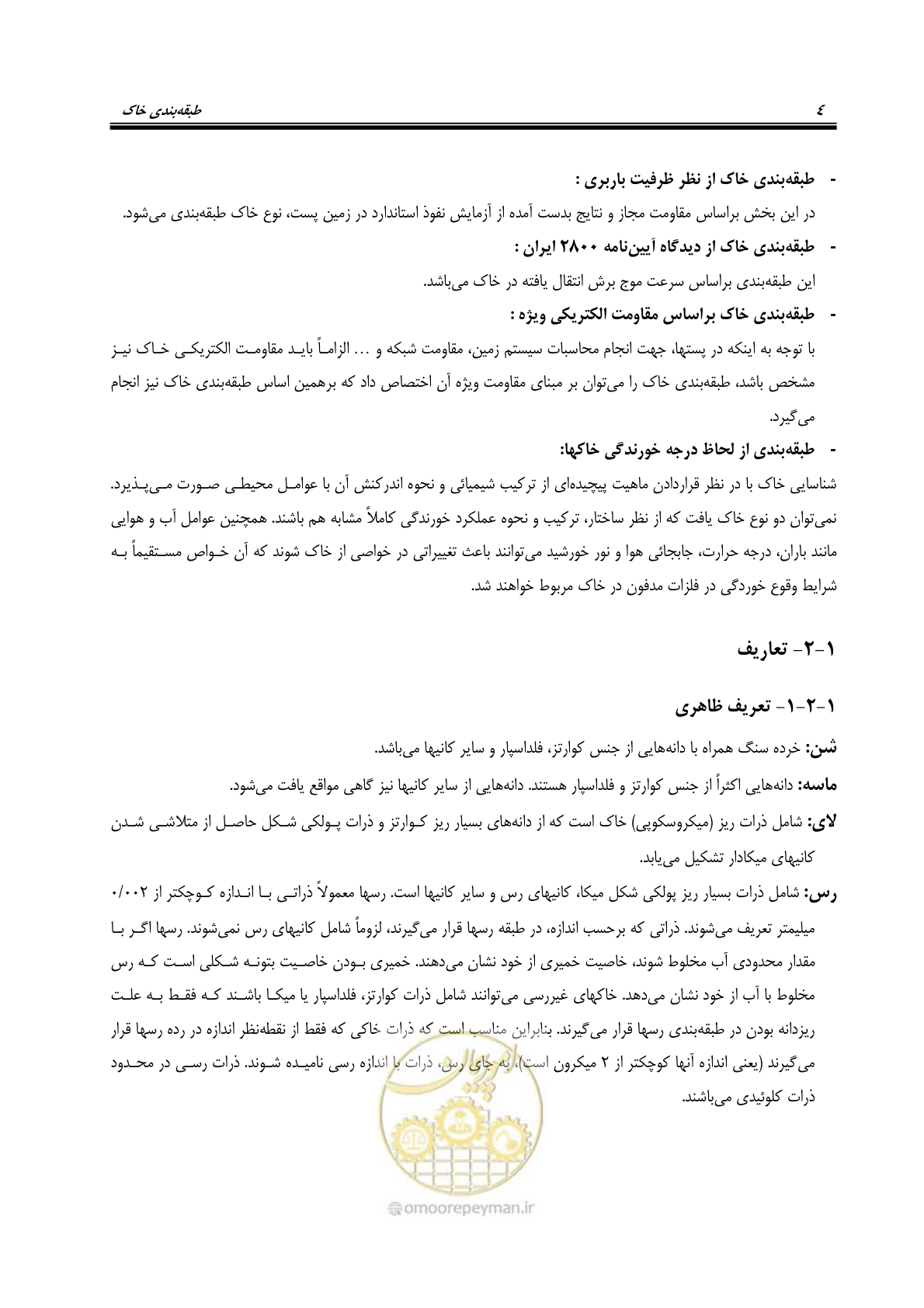 صفحه 18 از 54
