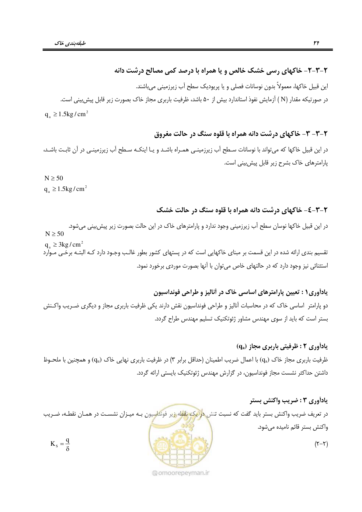 صفحه 36 از 54