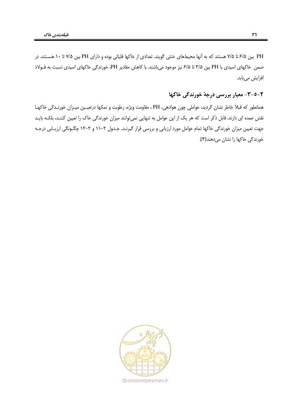 صفحه 40 از 54