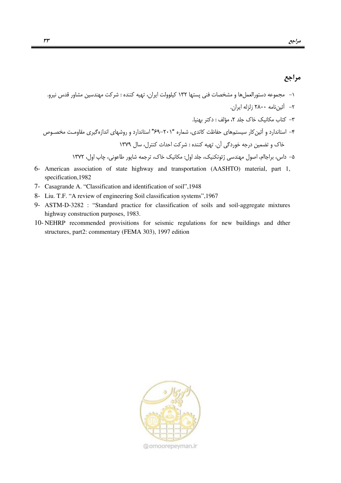 صفحه 47 از 54